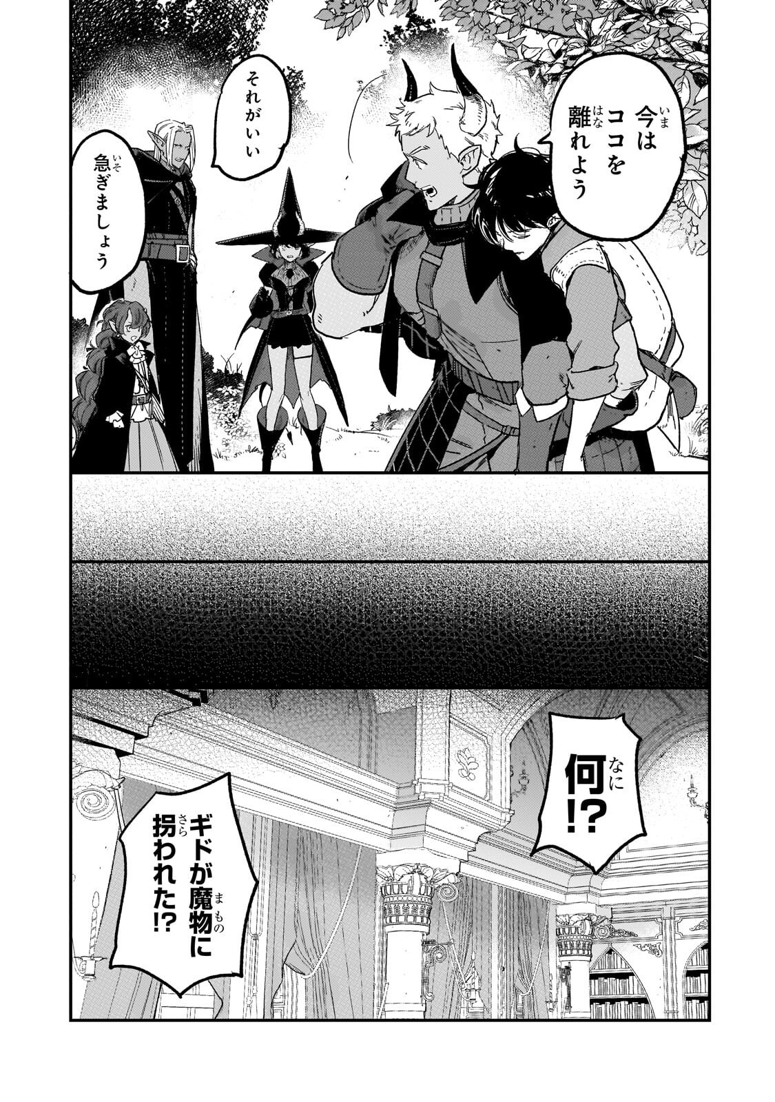 Maou to Hajimeru RPG - Chapter 7.2 - Page 11
