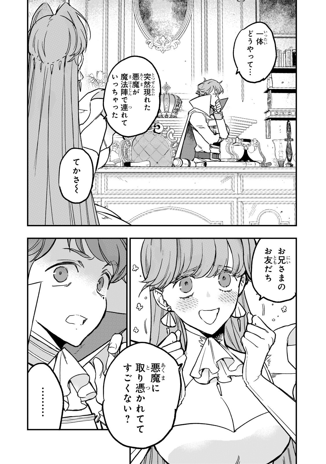 Maou to Hajimeru RPG - Chapter 7.2 - Page 12