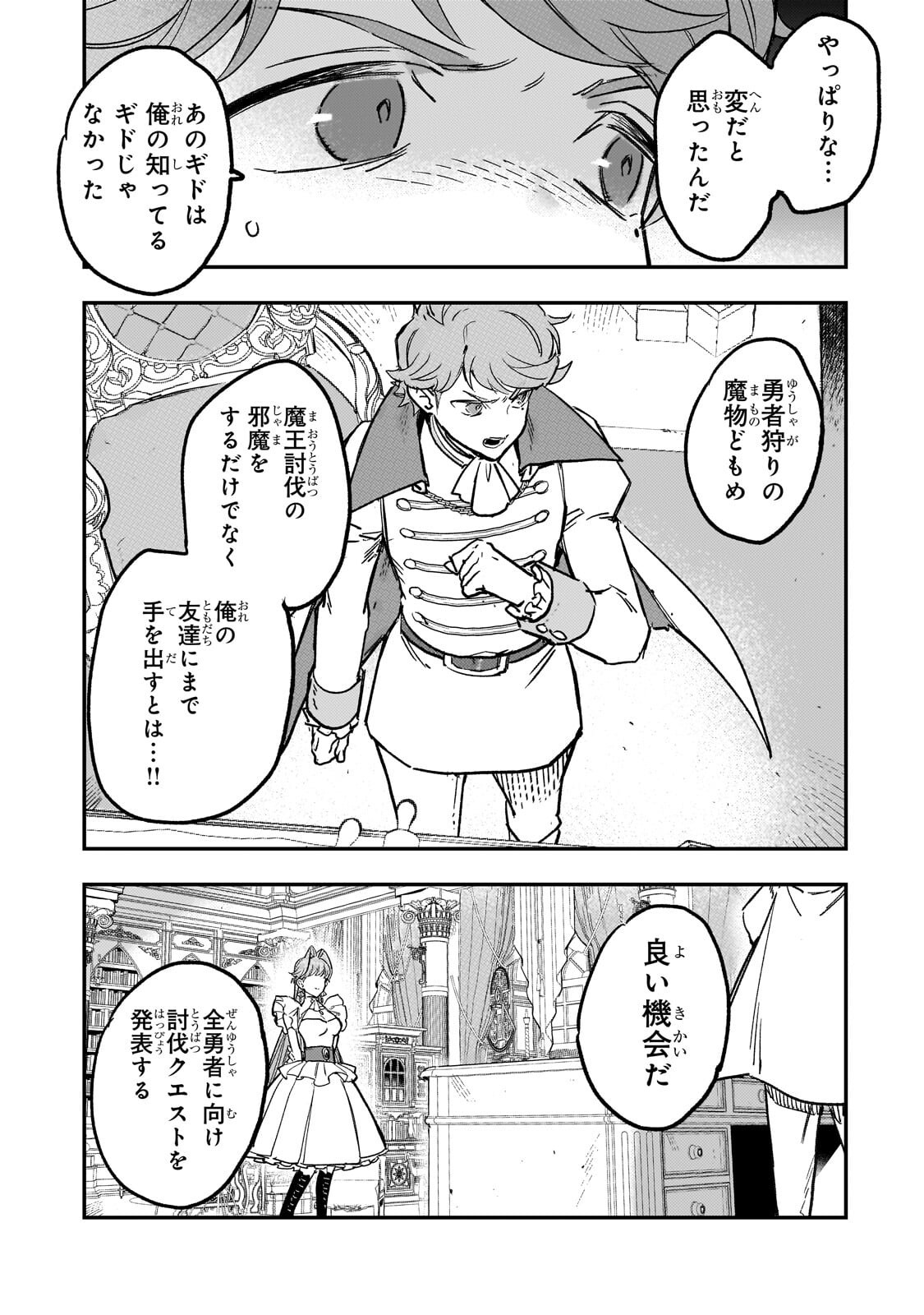 Maou to Hajimeru RPG - Chapter 7.2 - Page 13