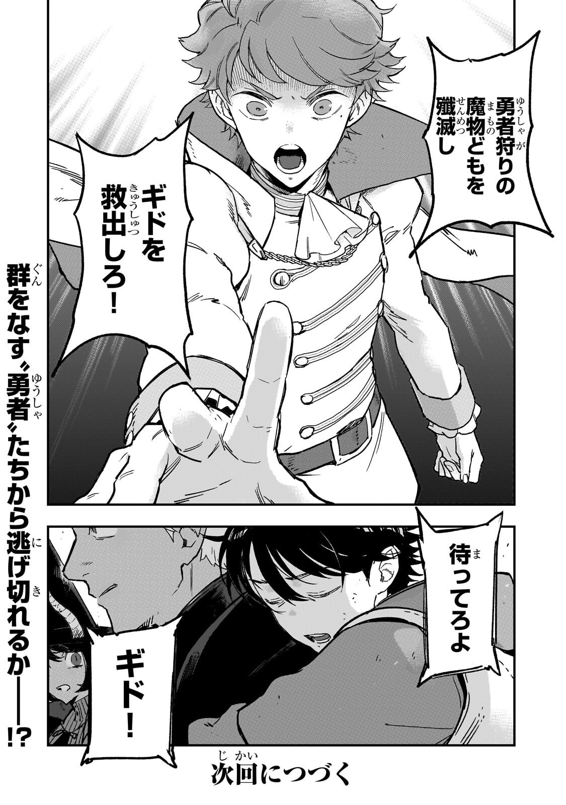 Maou to Hajimeru RPG - Chapter 7.2 - Page 14