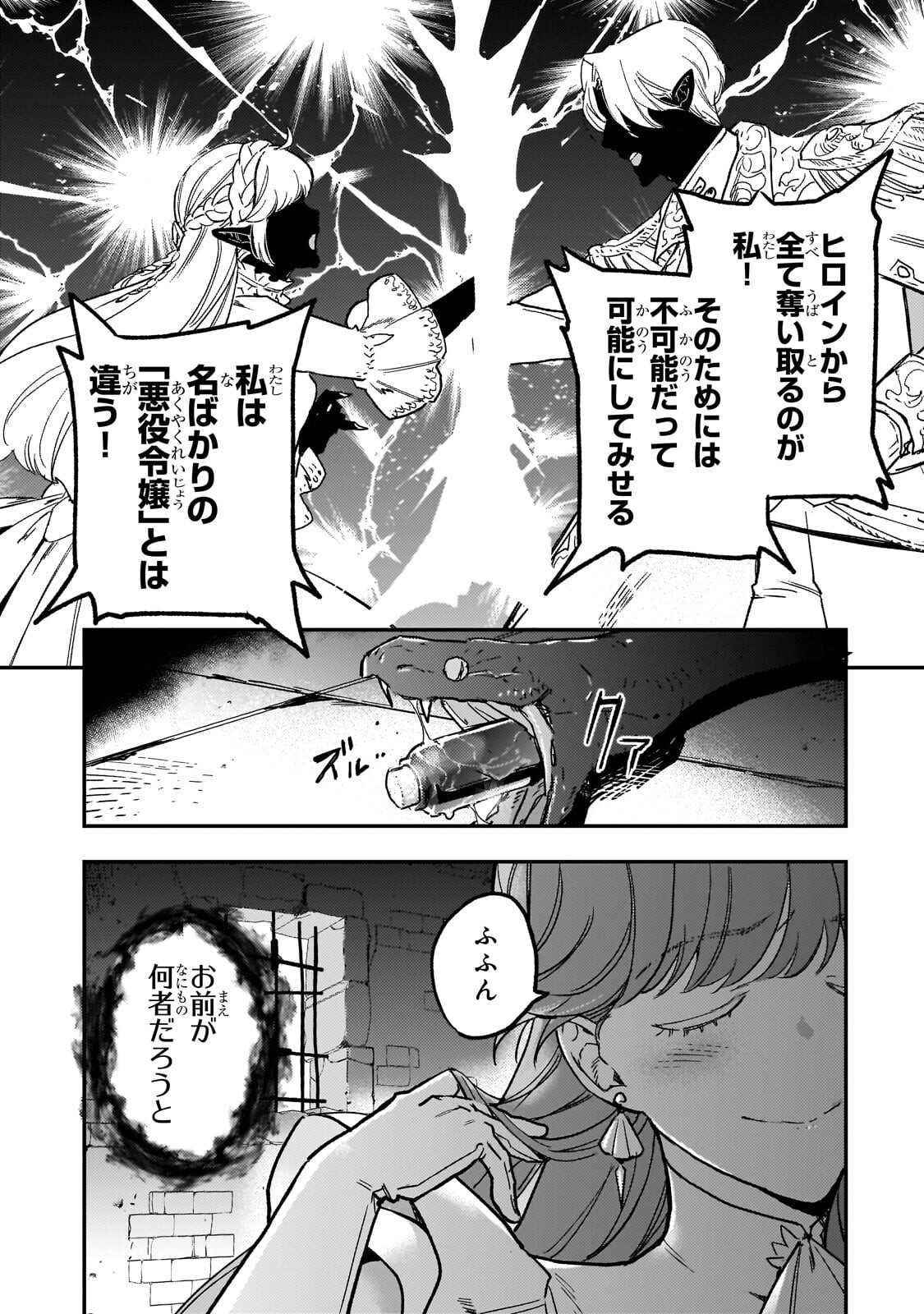Maou to Hajimeru RPG - Chapter 7.2 - Page 3