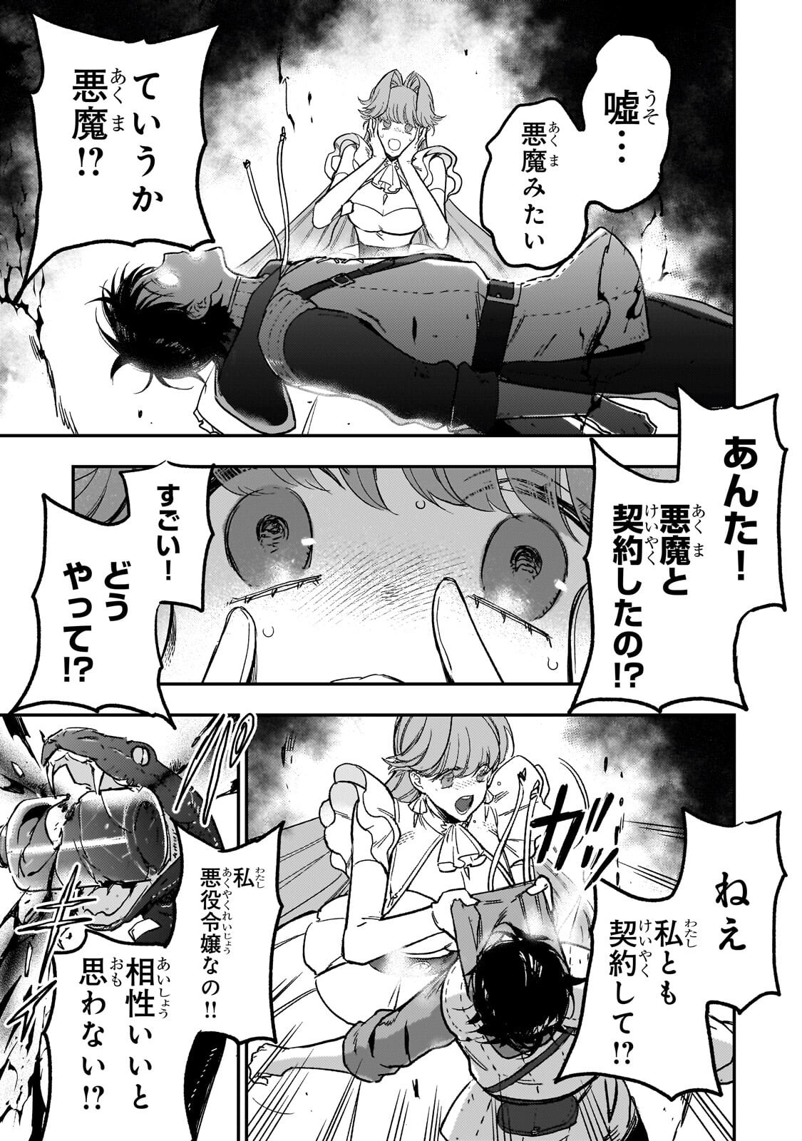 Maou to Hajimeru RPG - Chapter 7.2 - Page 5