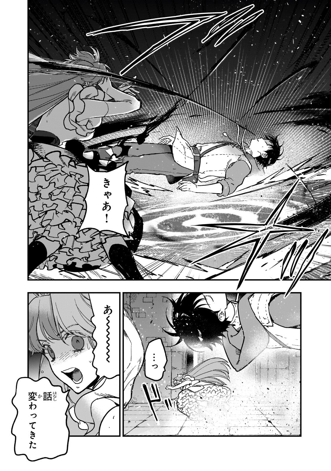 Maou to Hajimeru RPG - Chapter 7.2 - Page 6