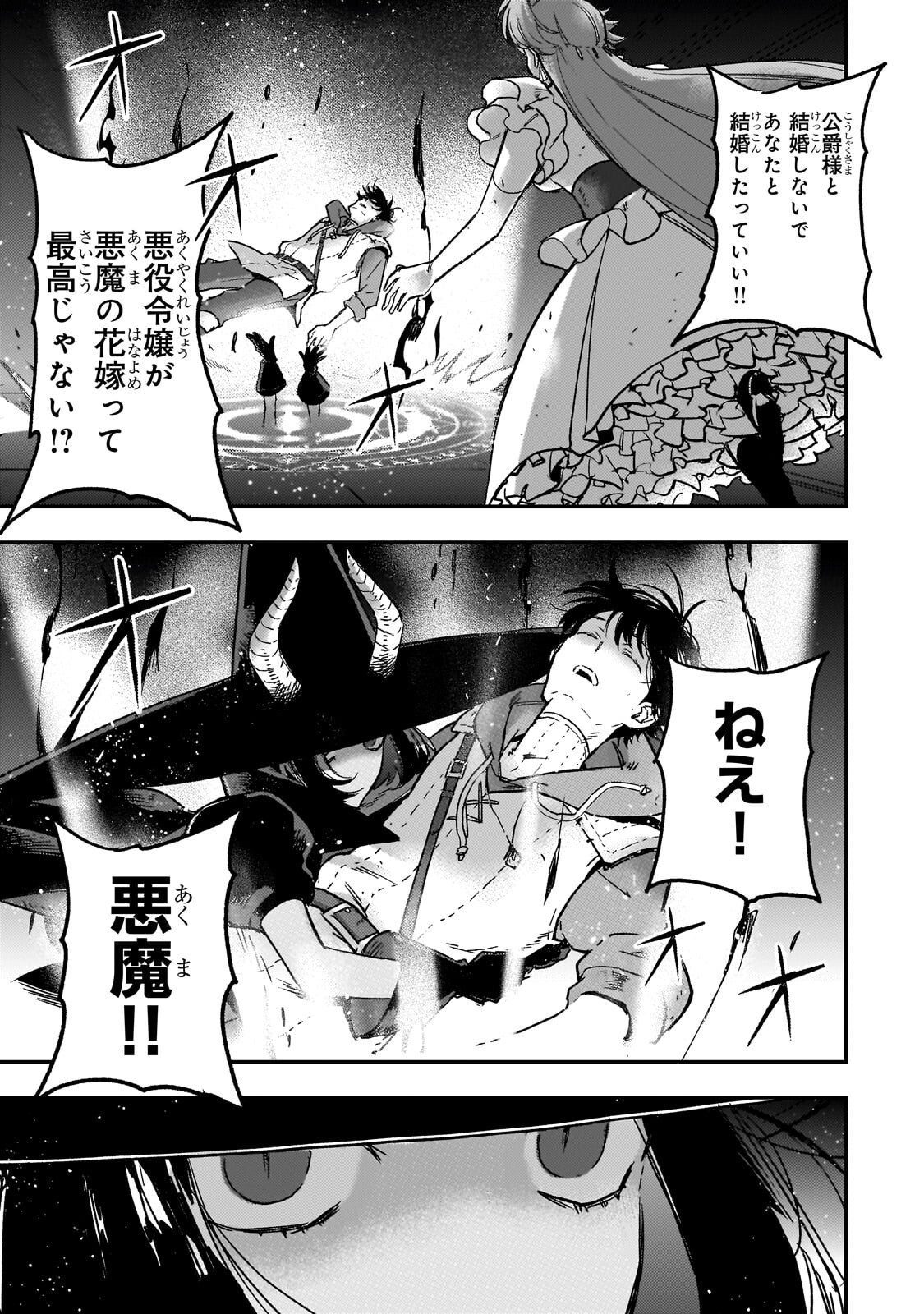 Maou to Hajimeru RPG - Chapter 7.2 - Page 7
