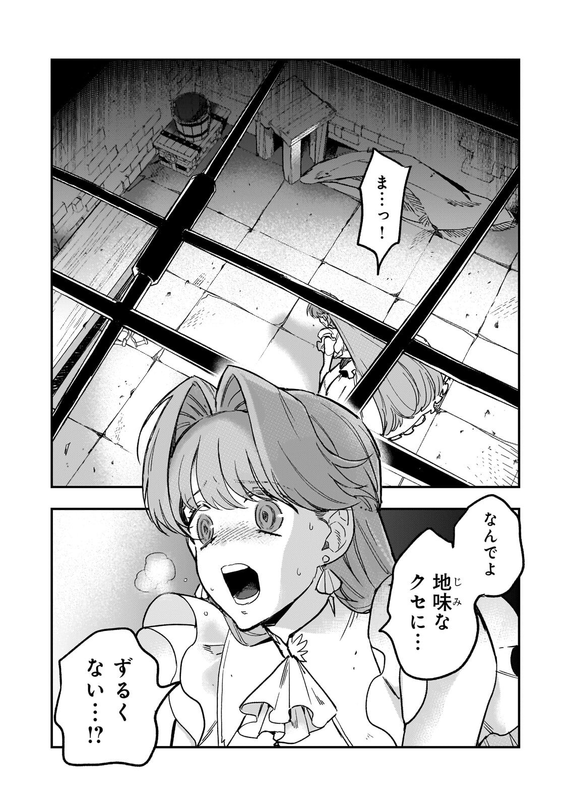 Maou to Hajimeru RPG - Chapter 7.2 - Page 9