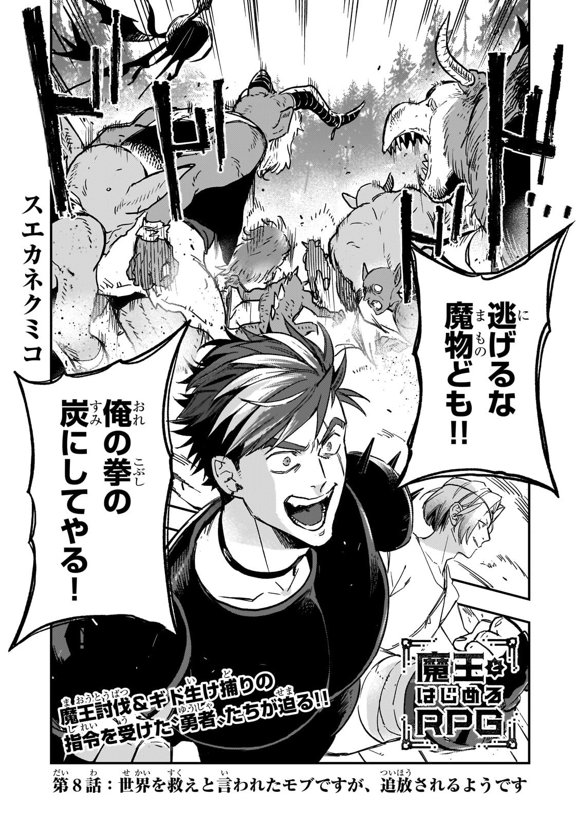 Maou to Hajimeru RPG - Chapter 8.1 - Page 1