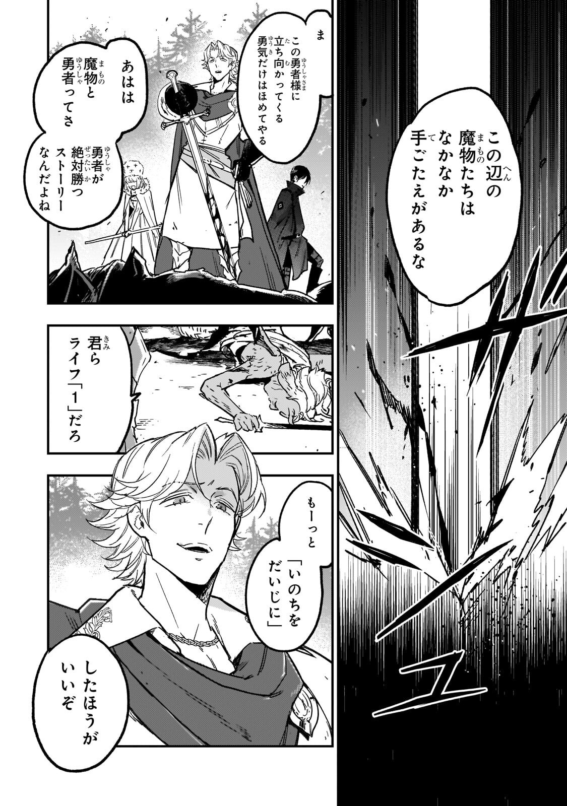 Maou to Hajimeru RPG - Chapter 8.1 - Page 10