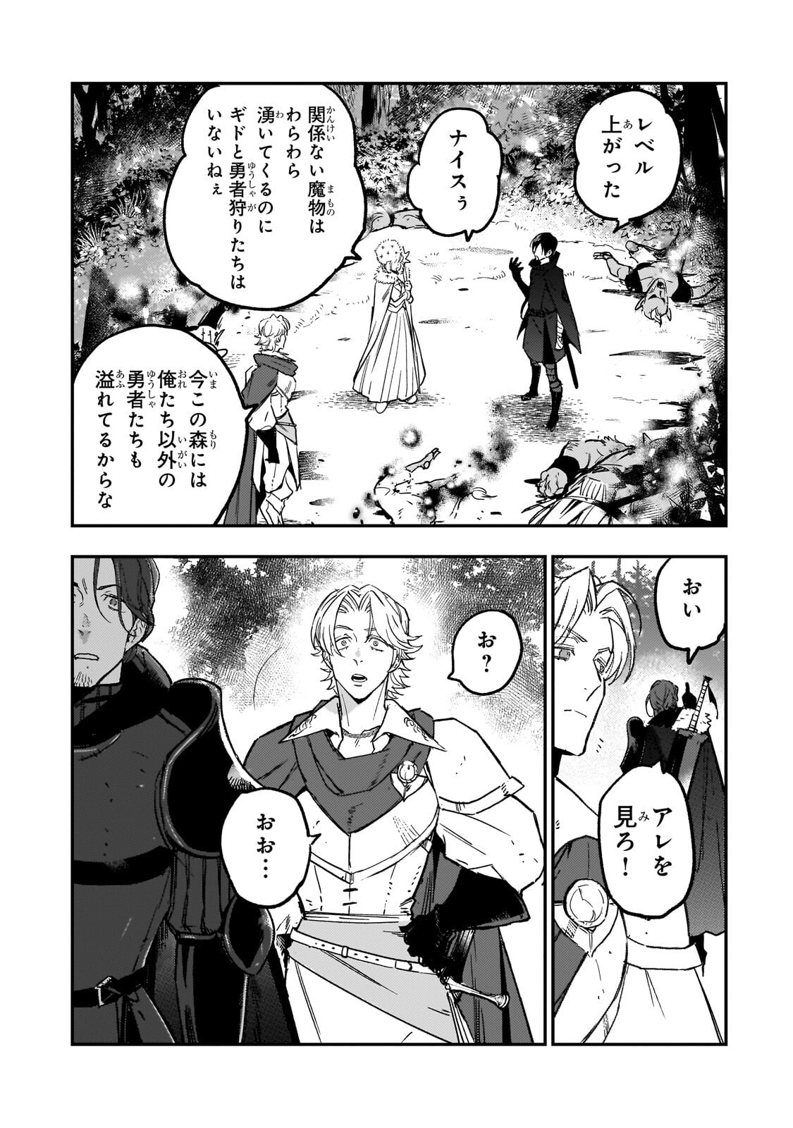 Maou to Hajimeru RPG - Chapter 8.1 - Page 11