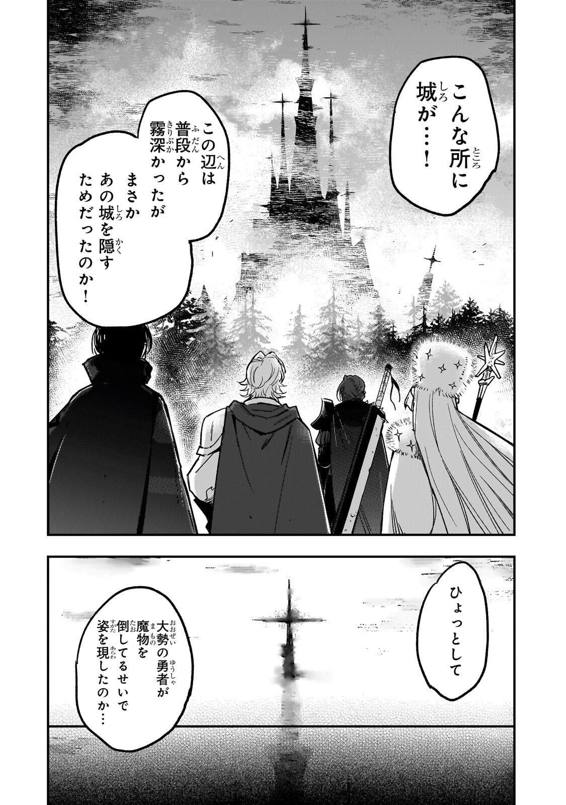 Maou to Hajimeru RPG - Chapter 8.1 - Page 12