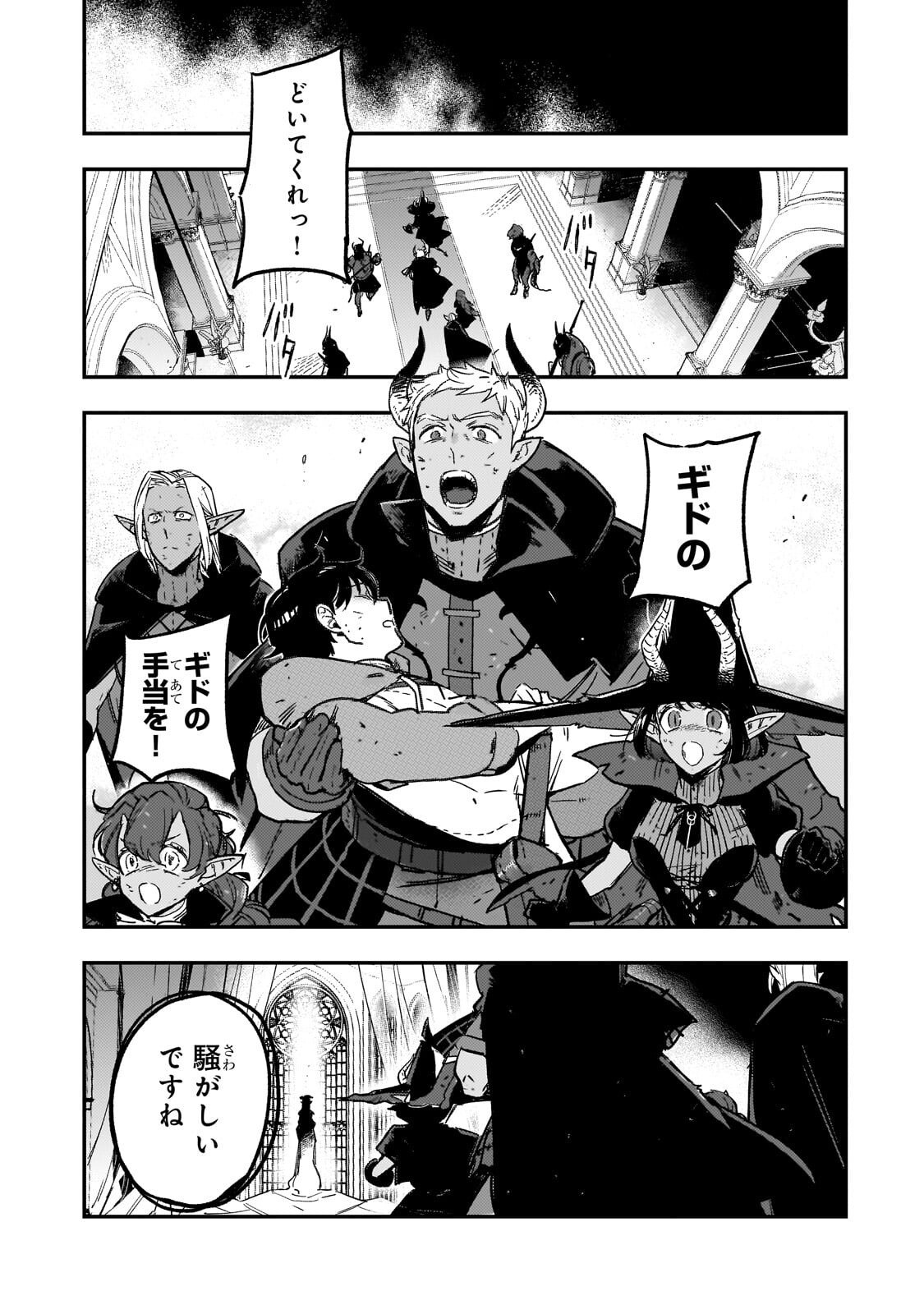 Maou to Hajimeru RPG - Chapter 8.1 - Page 13