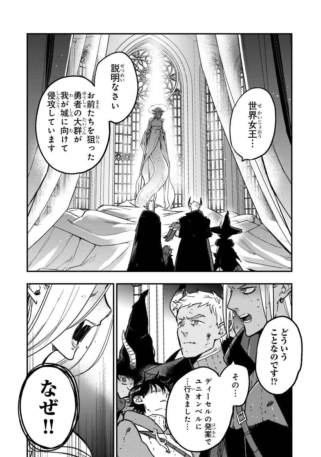 Maou to Hajimeru RPG - Chapter 8.1 - Page 14