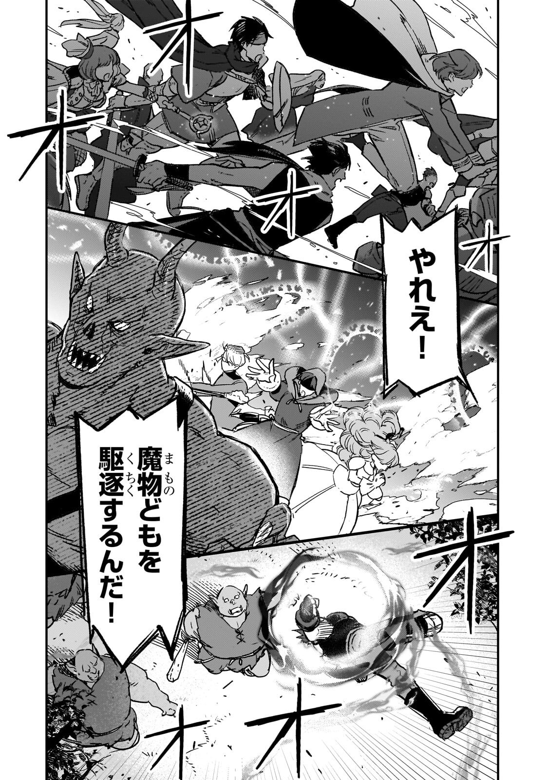 Maou to Hajimeru RPG - Chapter 8.1 - Page 2