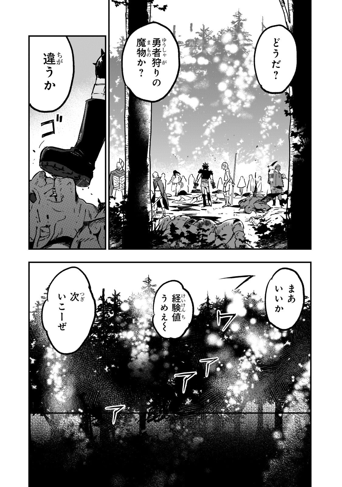Maou to Hajimeru RPG - Chapter 8.1 - Page 4