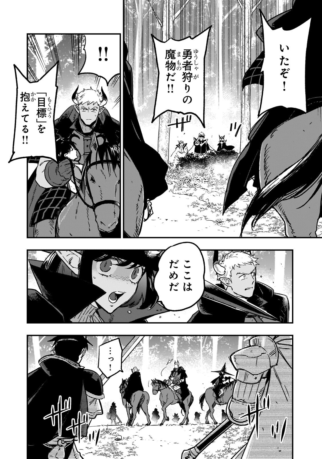 Maou to Hajimeru RPG - Chapter 8.1 - Page 6
