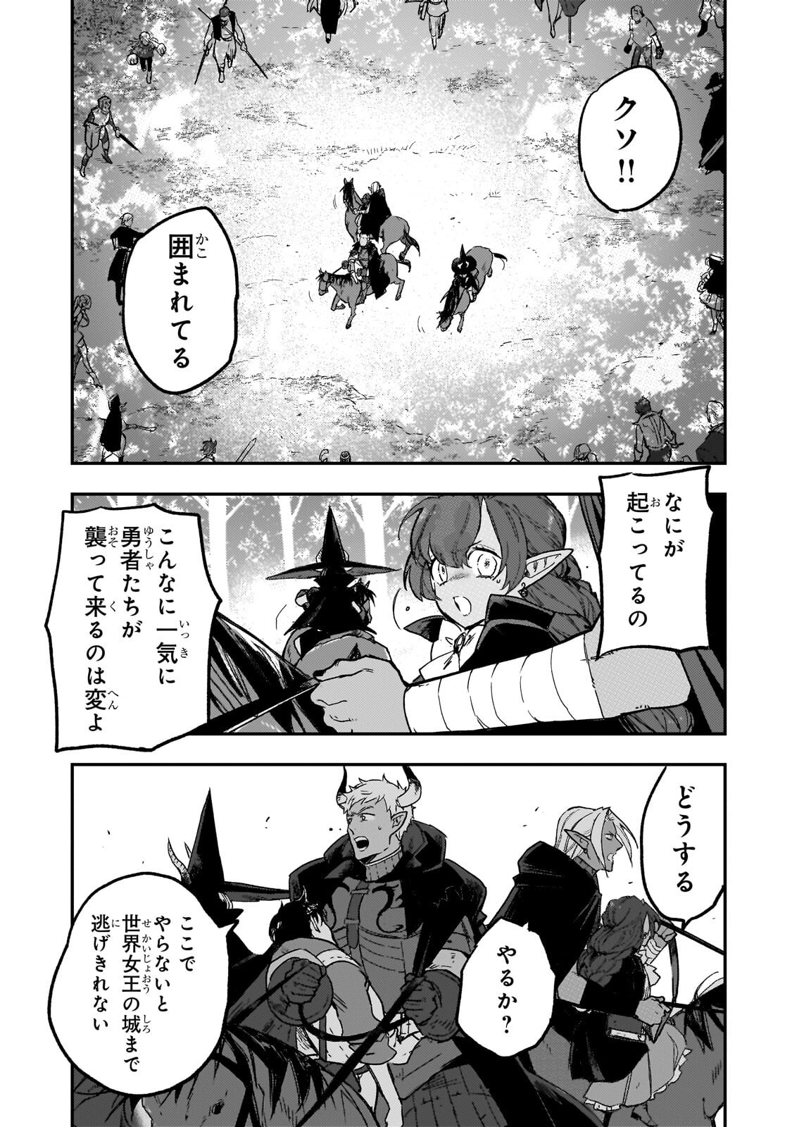 Maou to Hajimeru RPG - Chapter 8.1 - Page 7