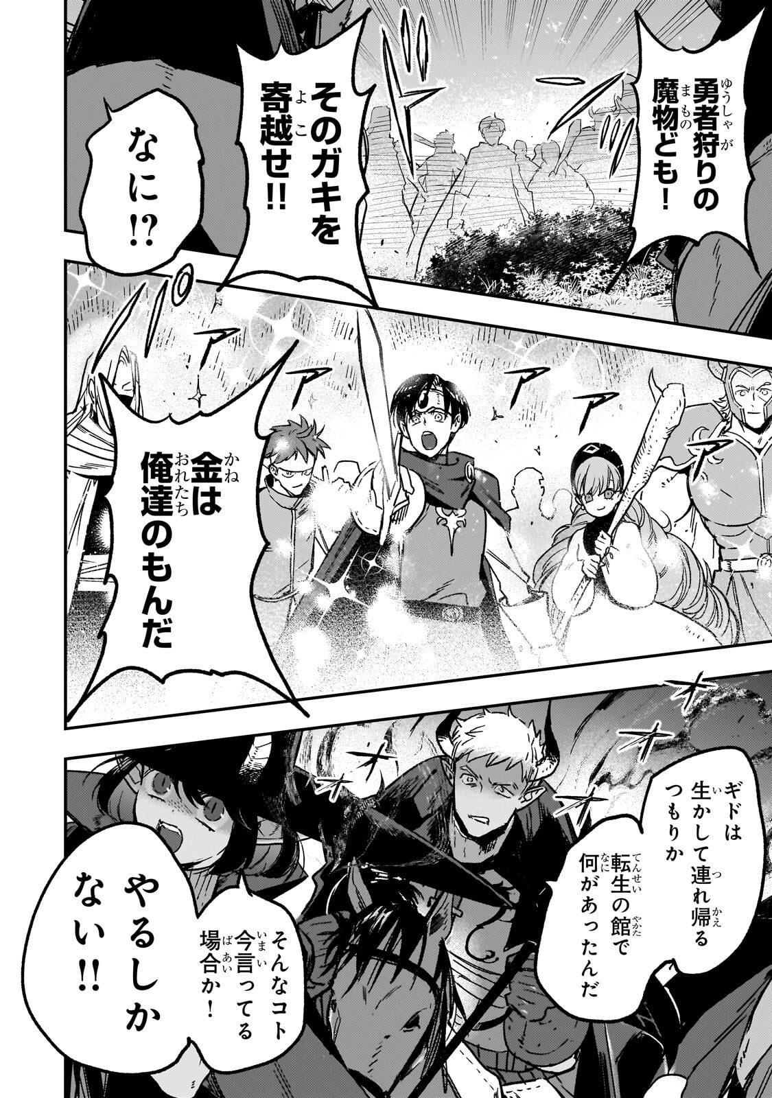 Maou to Hajimeru RPG - Chapter 8.1 - Page 8