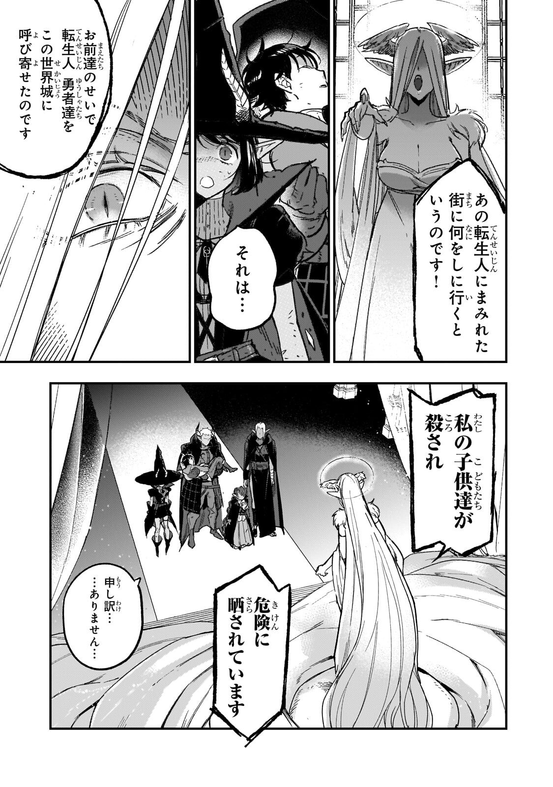 Maou to Hajimeru RPG - Chapter 8.2 - Page 1