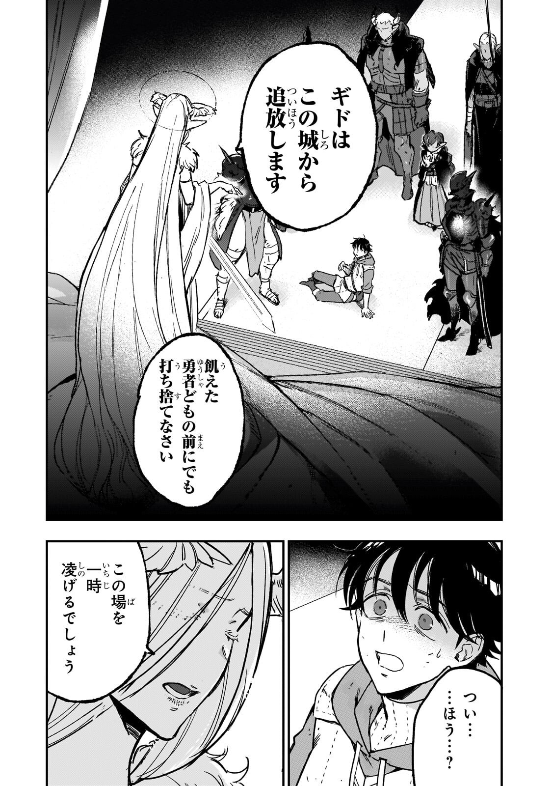 Maou to Hajimeru RPG - Chapter 8.2 - Page 12
