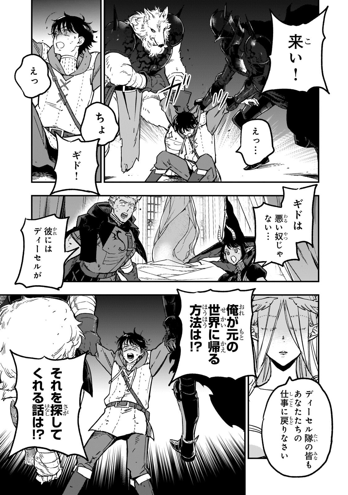 Maou to Hajimeru RPG - Chapter 8.2 - Page 13