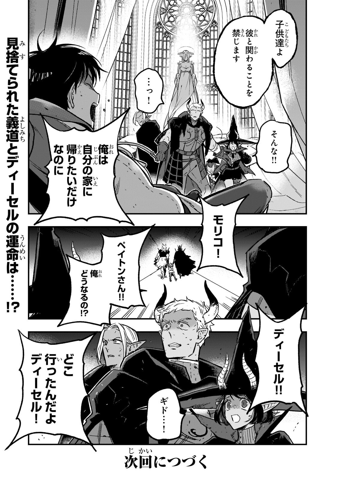 Maou to Hajimeru RPG - Chapter 8.2 - Page 14
