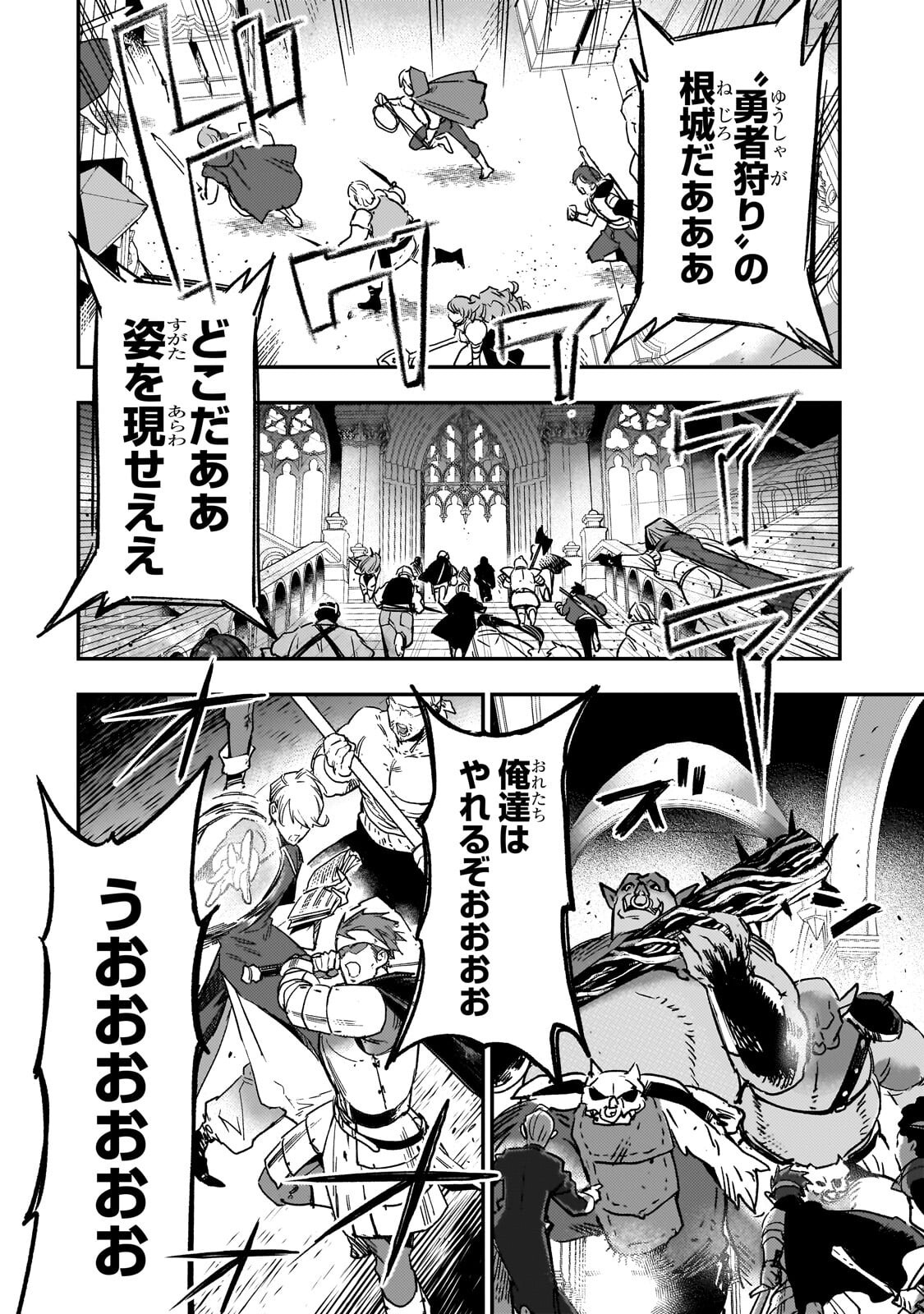 Maou to Hajimeru RPG - Chapter 8.2 - Page 2