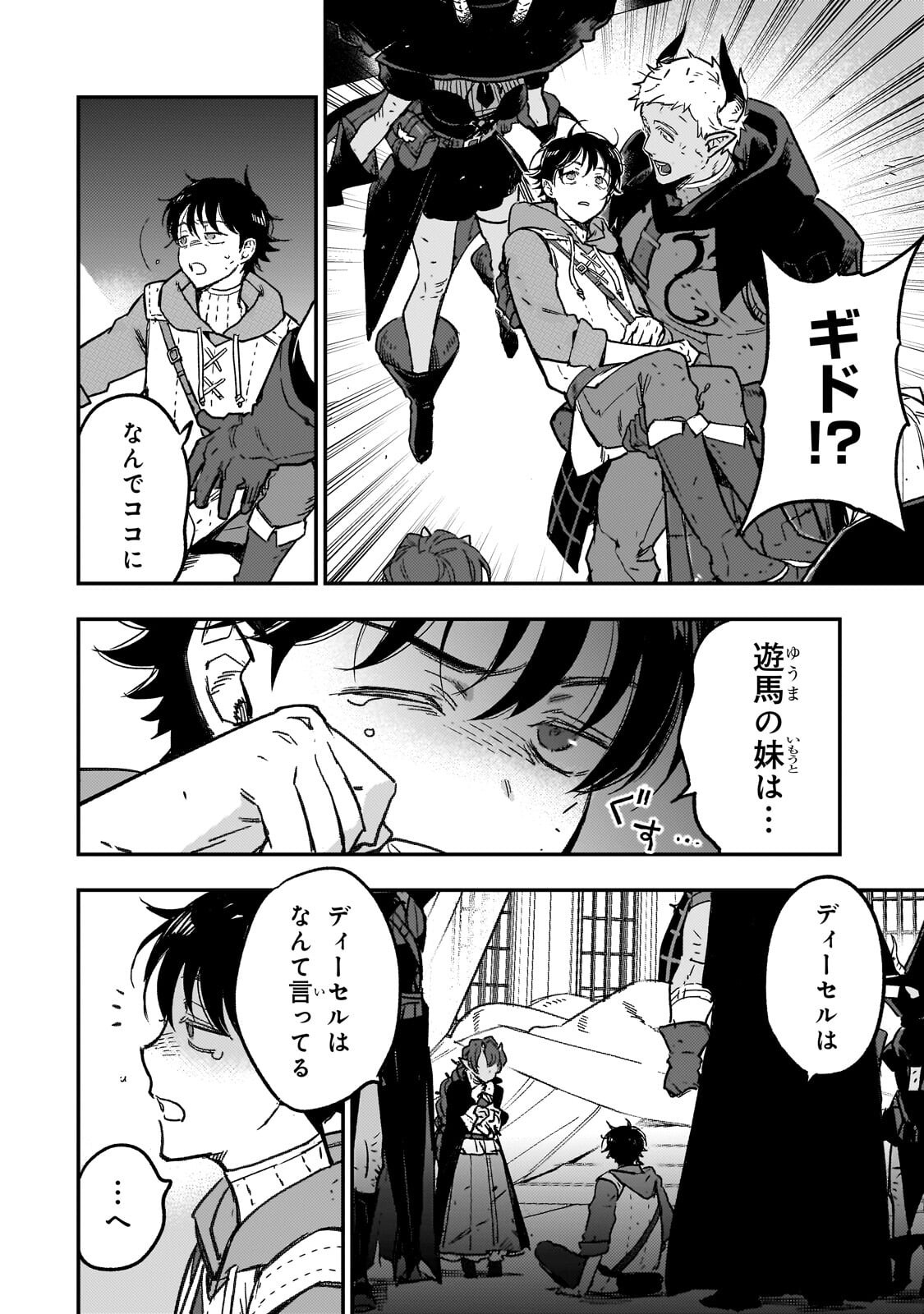 Maou to Hajimeru RPG - Chapter 8.2 - Page 4