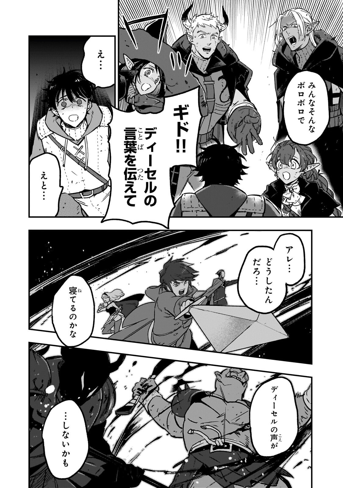 Maou to Hajimeru RPG - Chapter 8.2 - Page 6