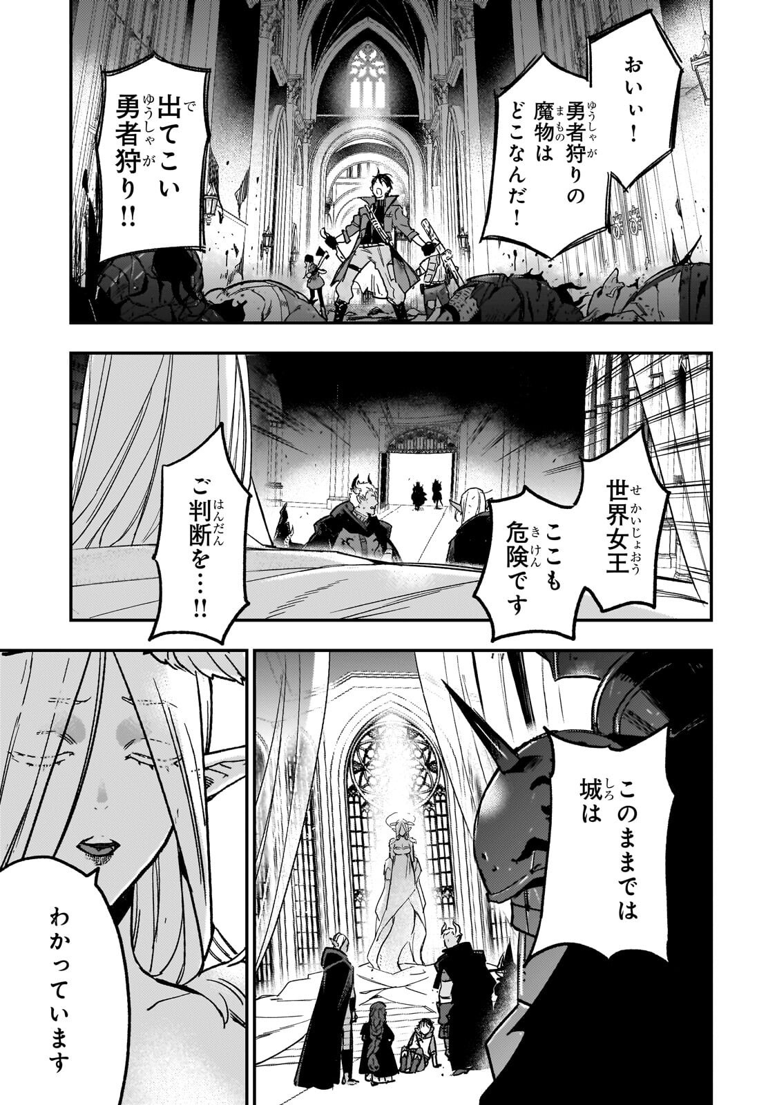 Maou to Hajimeru RPG - Chapter 8.2 - Page 7