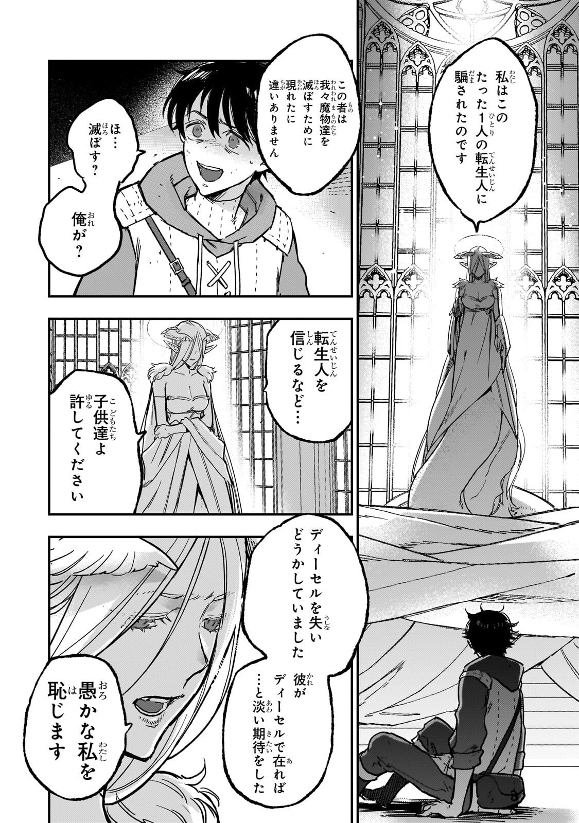 Maou to Hajimeru RPG - Chapter 8.2 - Page 8