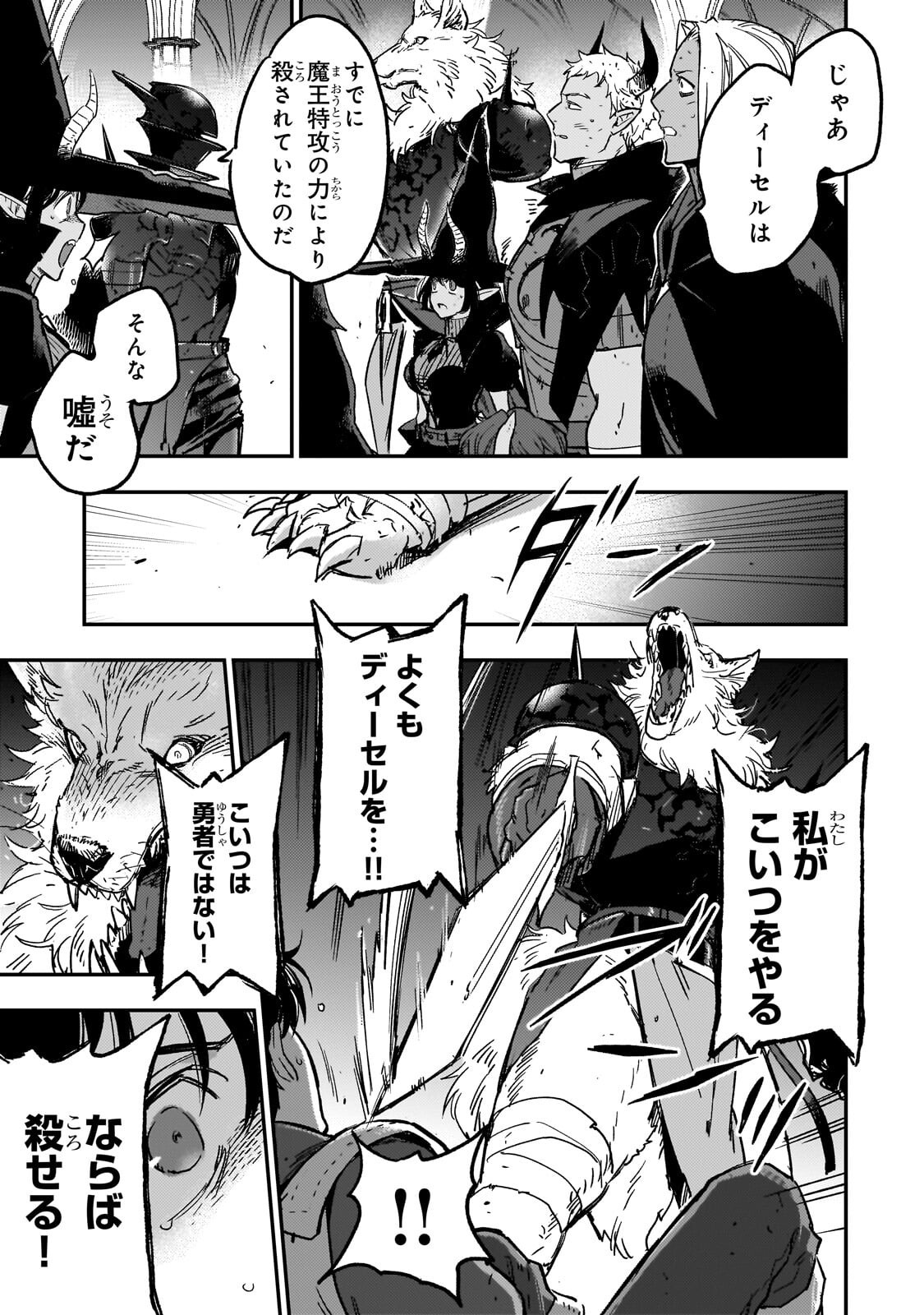 Maou to Hajimeru RPG - Chapter 8.2 - Page 9