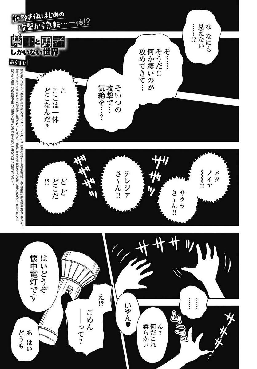 Maou to Yuusha shika inai Sekai - Chapter 33 - Page 1