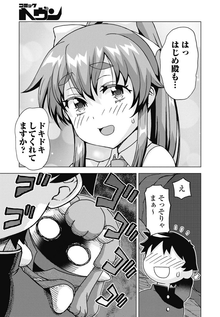 Maou to Yuusha shika inai Sekai - Chapter 33 - Page 11