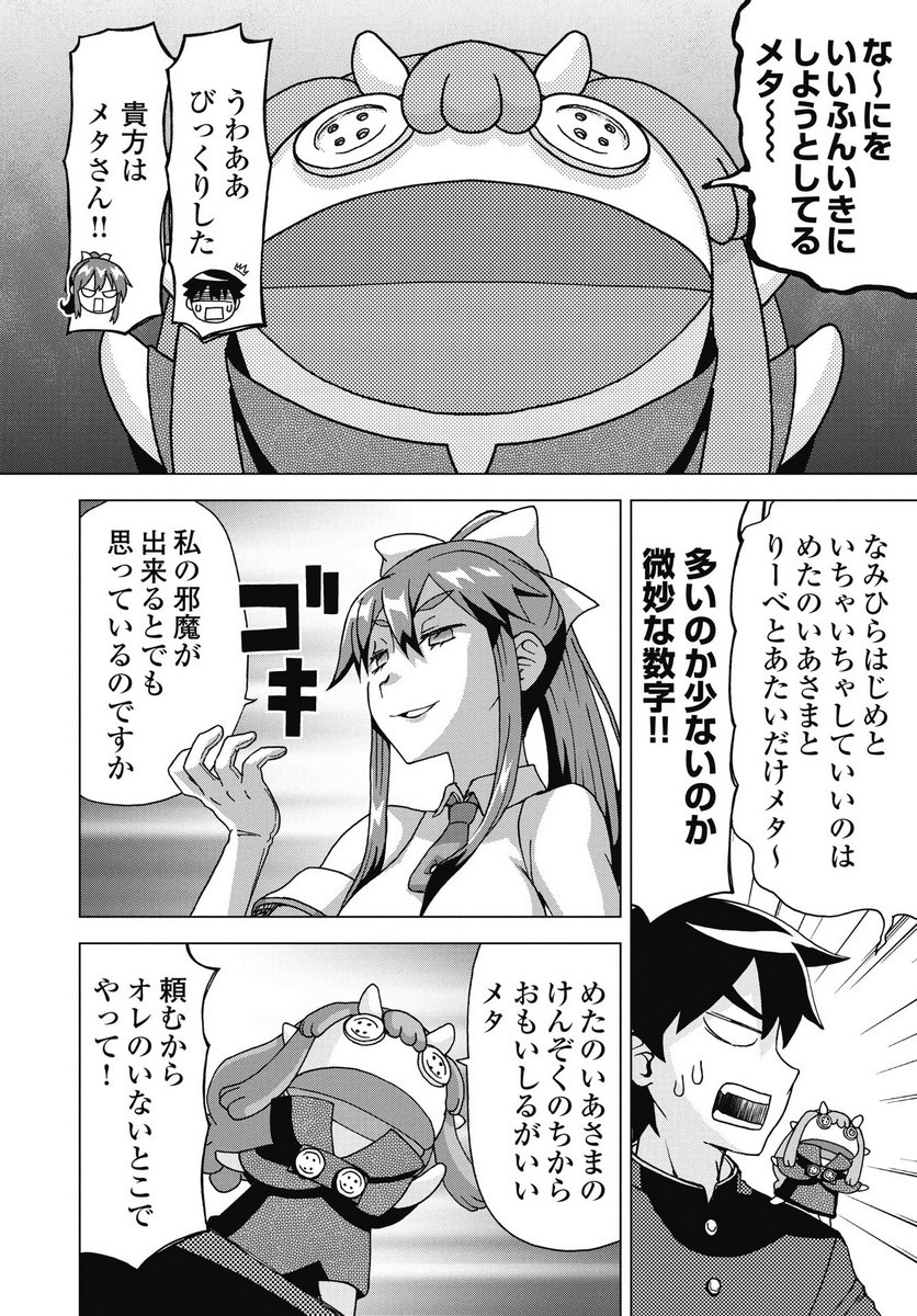 Maou to Yuusha shika inai Sekai - Chapter 33 - Page 12