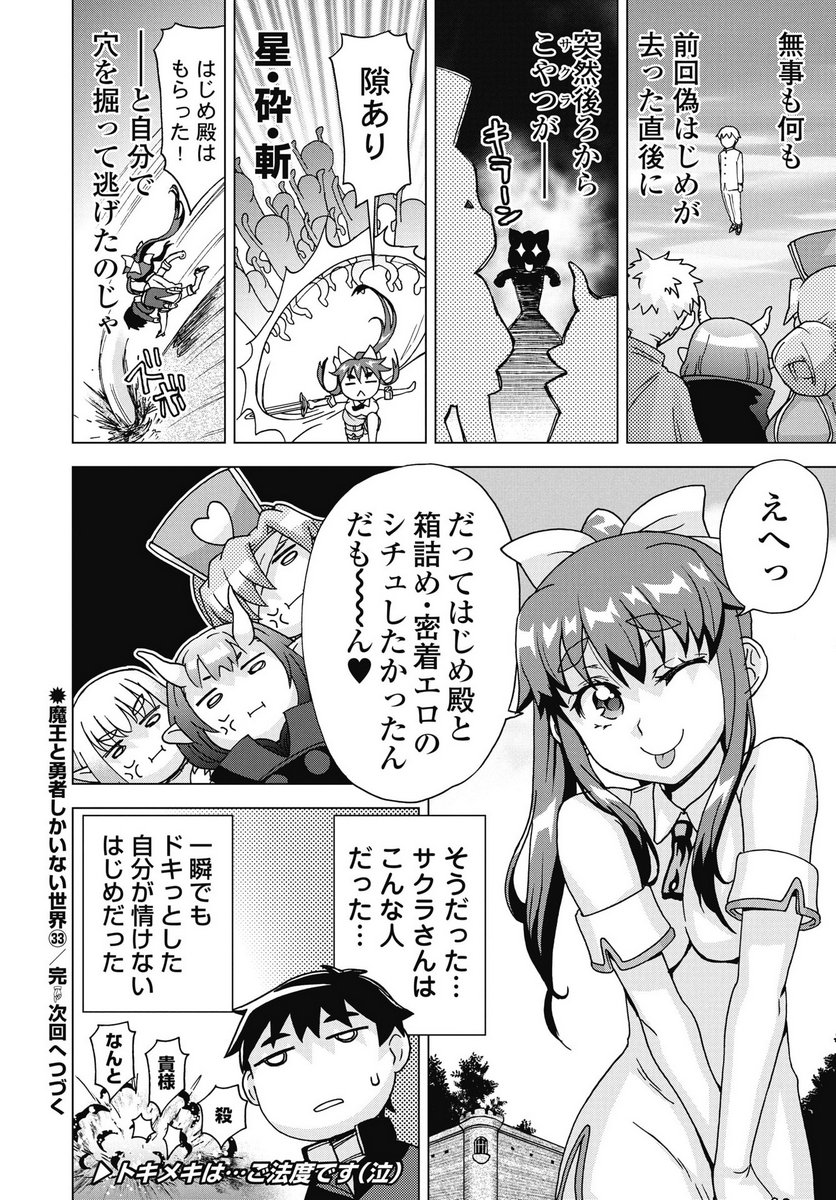 Maou to Yuusha shika inai Sekai - Chapter 33 - Page 14