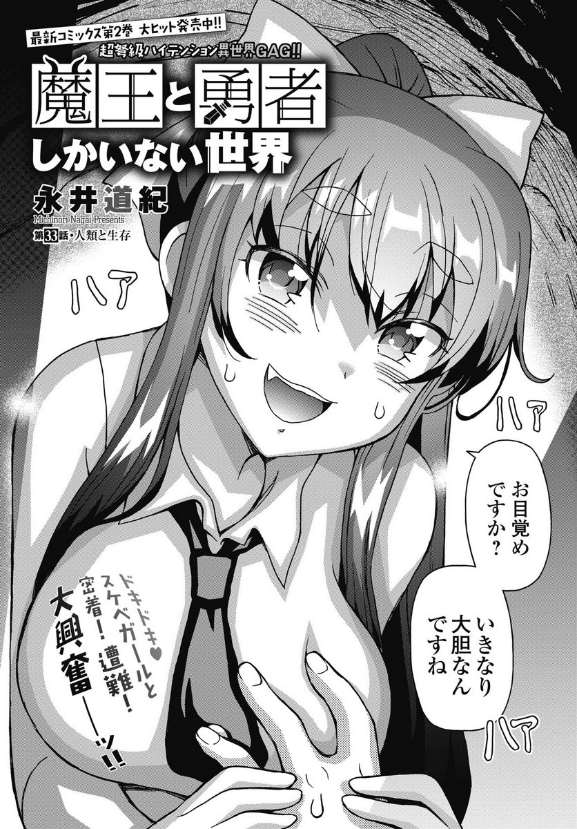 Maou to Yuusha shika inai Sekai - Chapter 33 - Page 2
