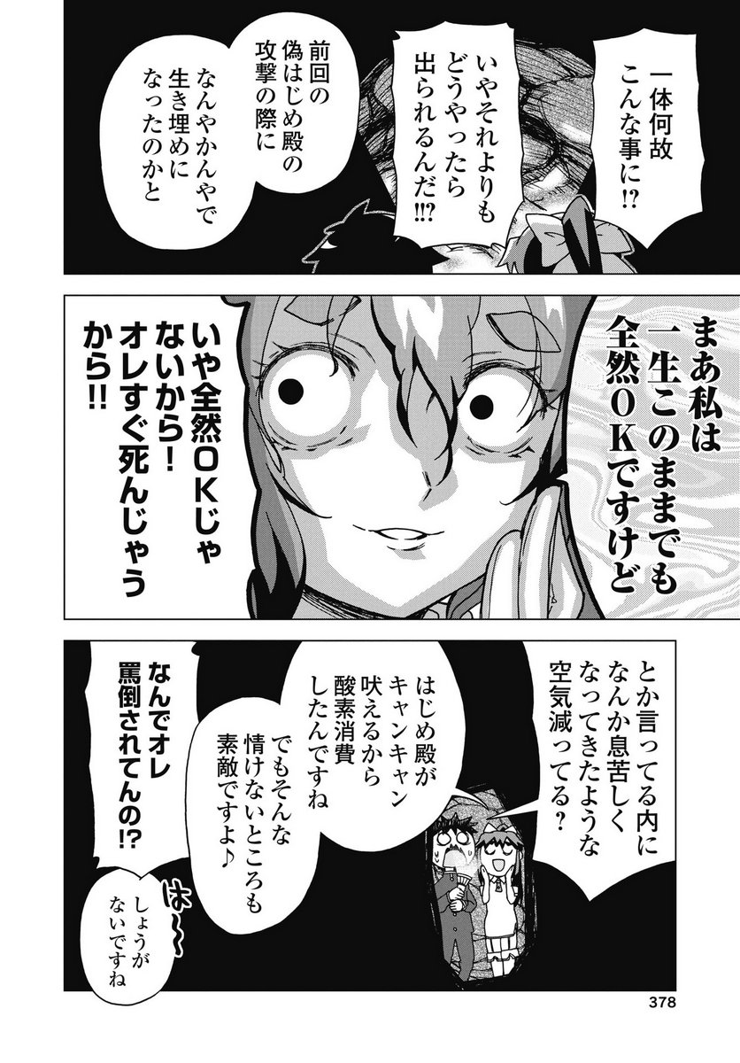 Maou to Yuusha shika inai Sekai - Chapter 33 - Page 4