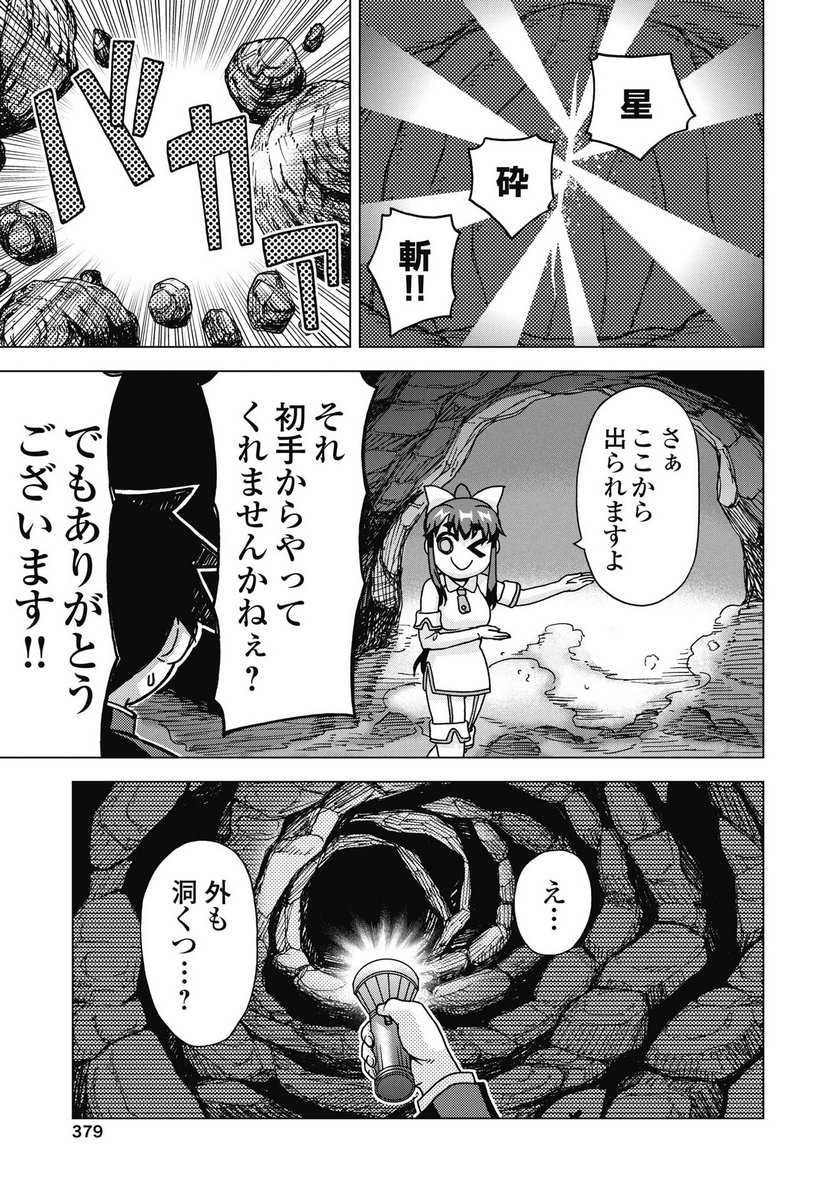 Maou to Yuusha shika inai Sekai - Chapter 33 - Page 5