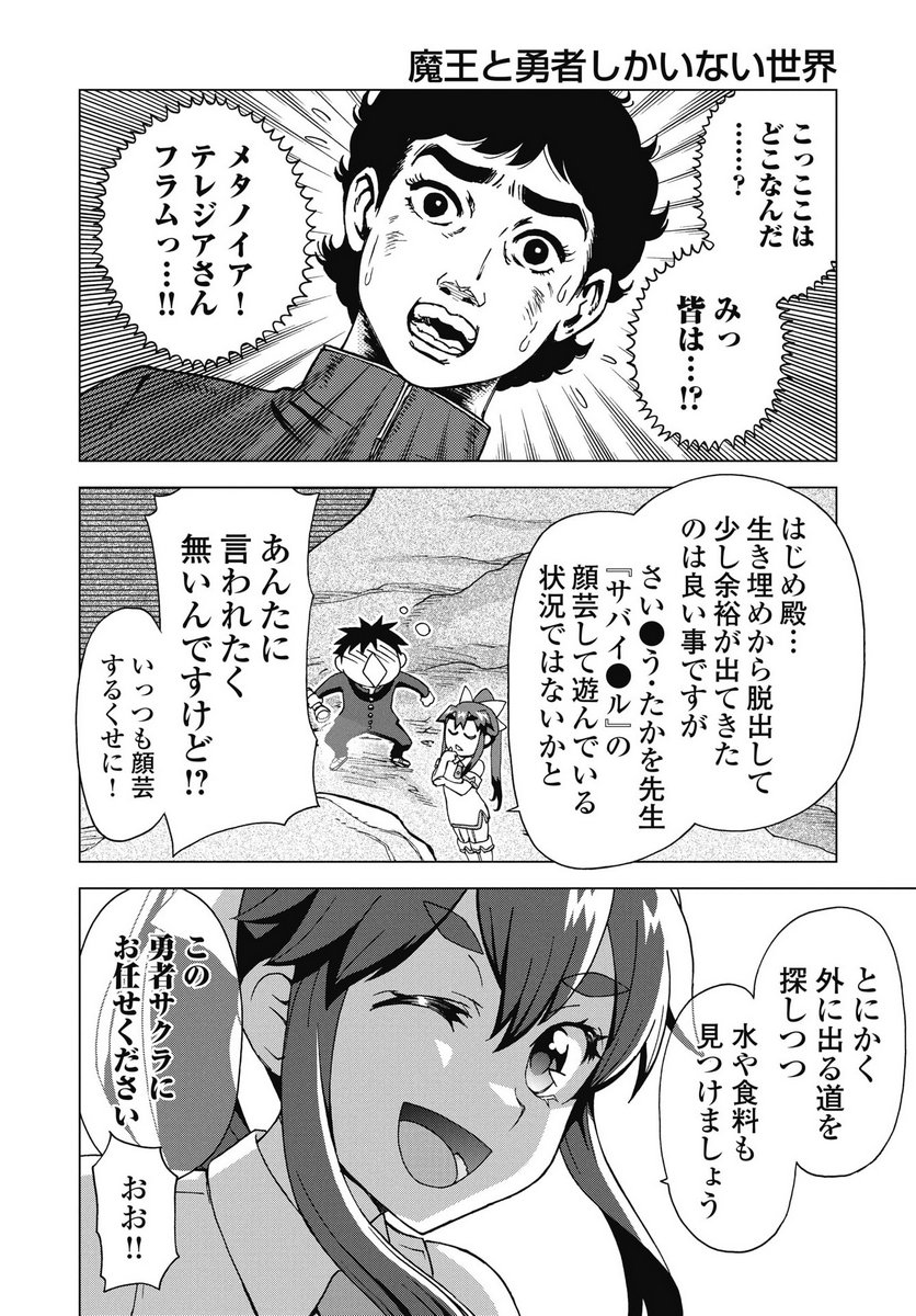 Maou to Yuusha shika inai Sekai - Chapter 33 - Page 6