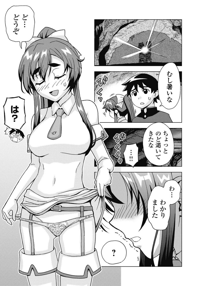 Maou to Yuusha shika inai Sekai - Chapter 33 - Page 7