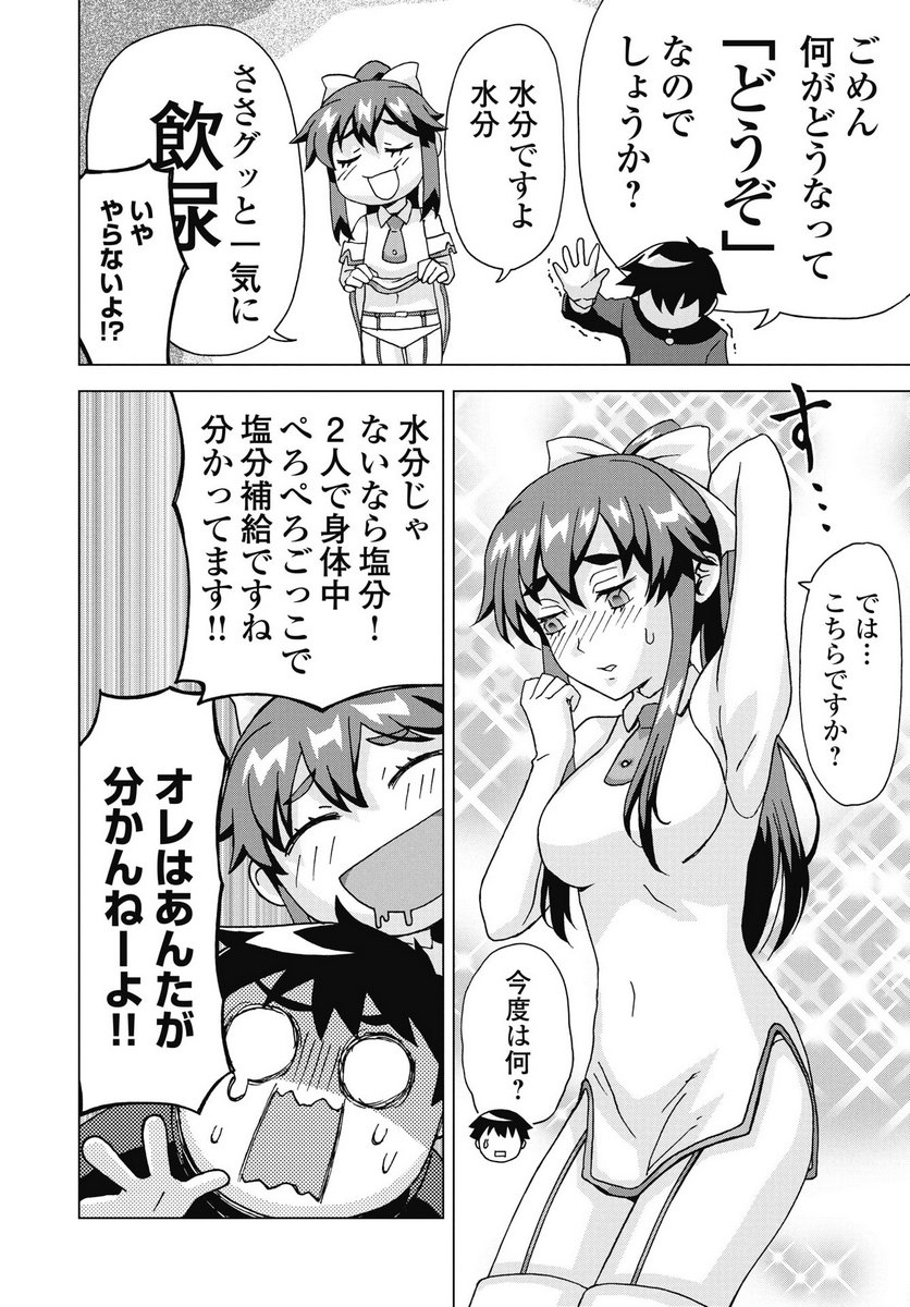 Maou to Yuusha shika inai Sekai - Chapter 33 - Page 8