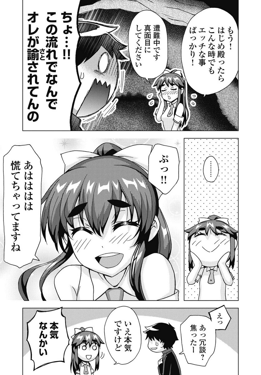 Maou to Yuusha shika inai Sekai - Chapter 33 - Page 9