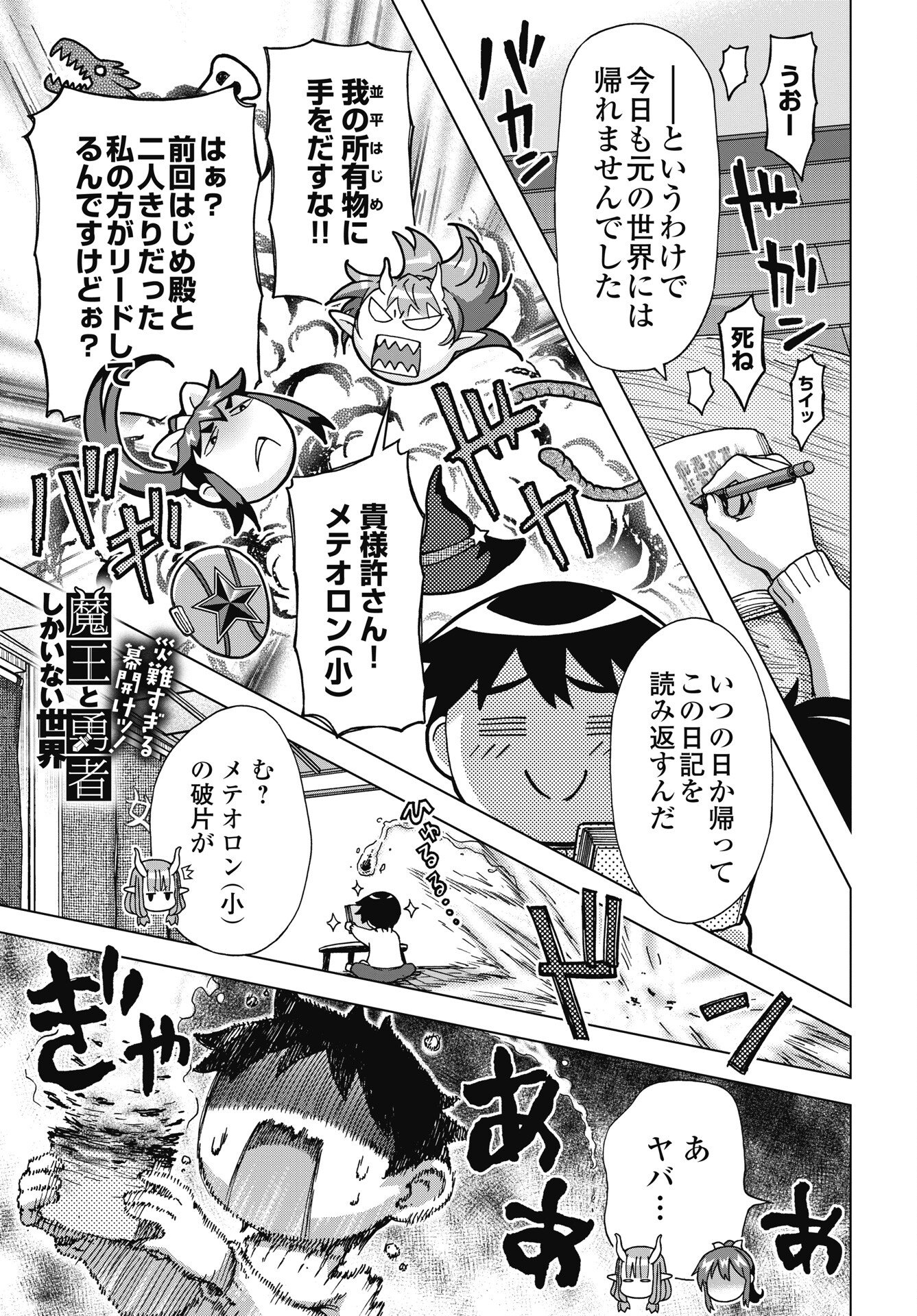 Maou to Yuusha shika inai Sekai - Chapter 34 - Page 1