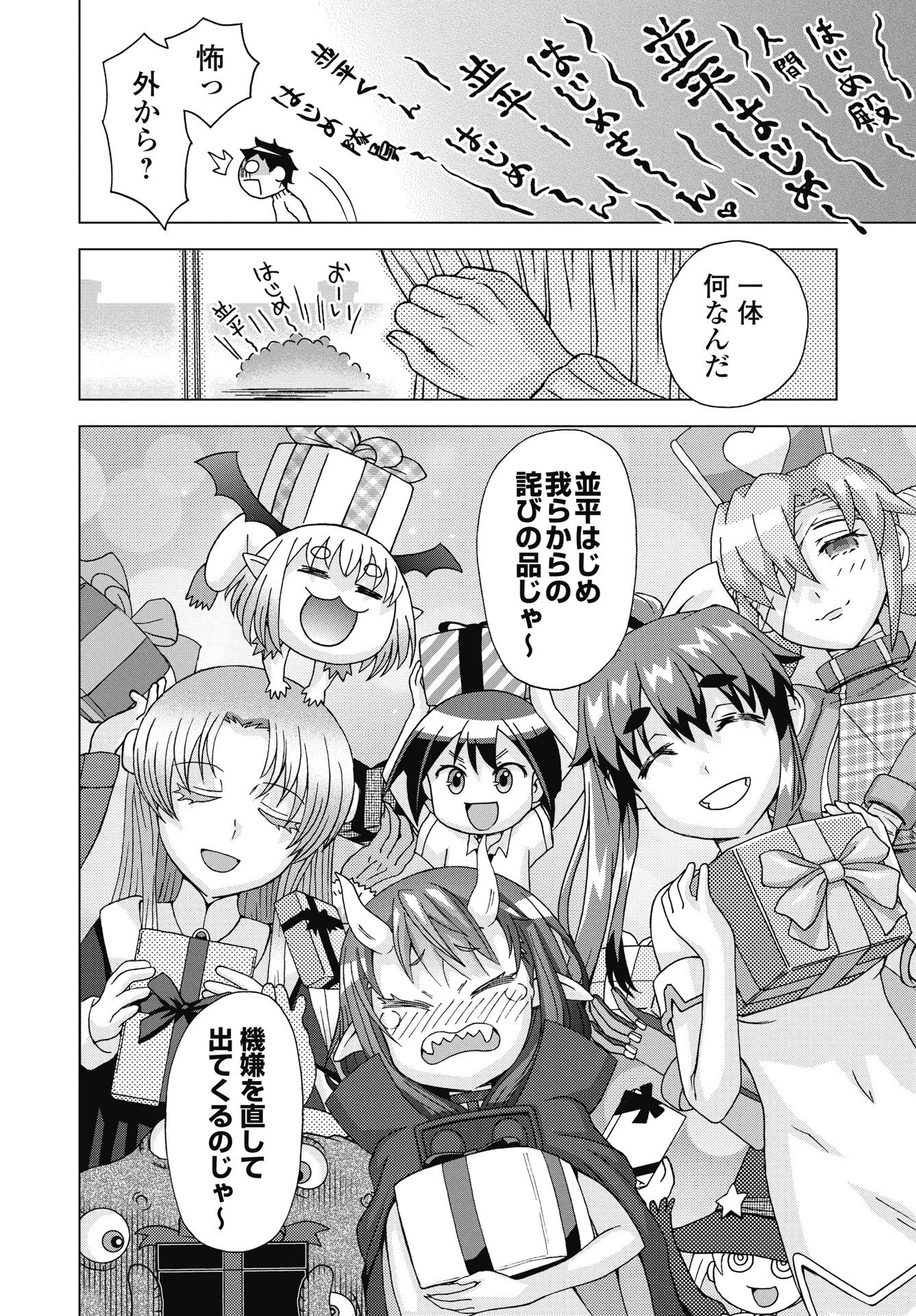 Maou to Yuusha shika inai Sekai - Chapter 34 - Page 10