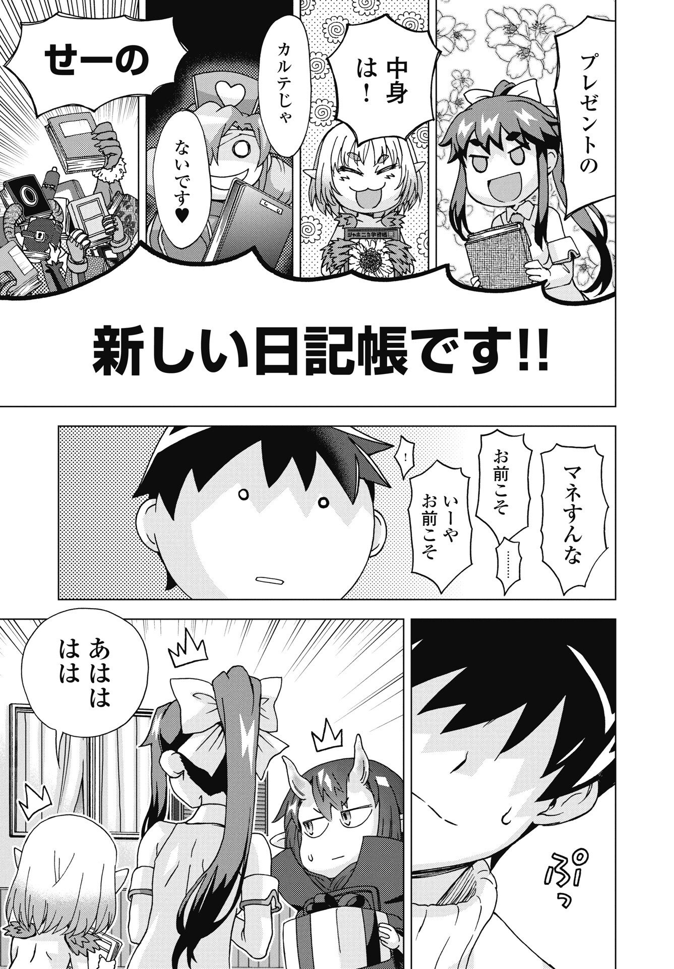 Maou to Yuusha shika inai Sekai - Chapter 34 - Page 11