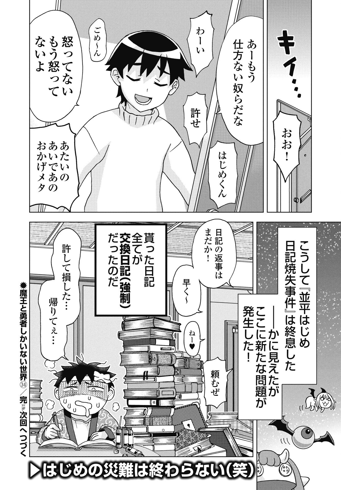 Maou to Yuusha shika inai Sekai - Chapter 34 - Page 12