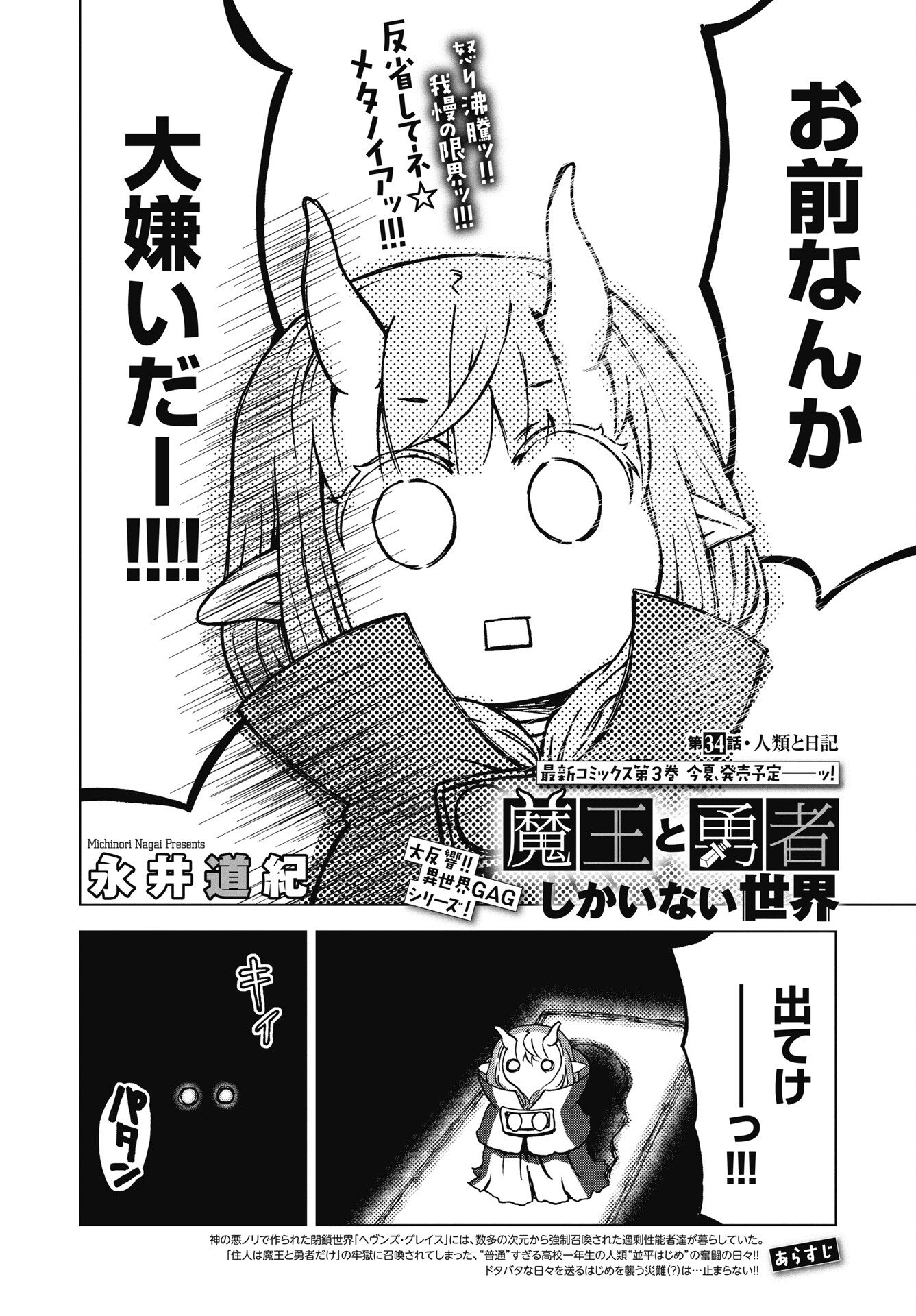 Maou to Yuusha shika inai Sekai - Chapter 34 - Page 2