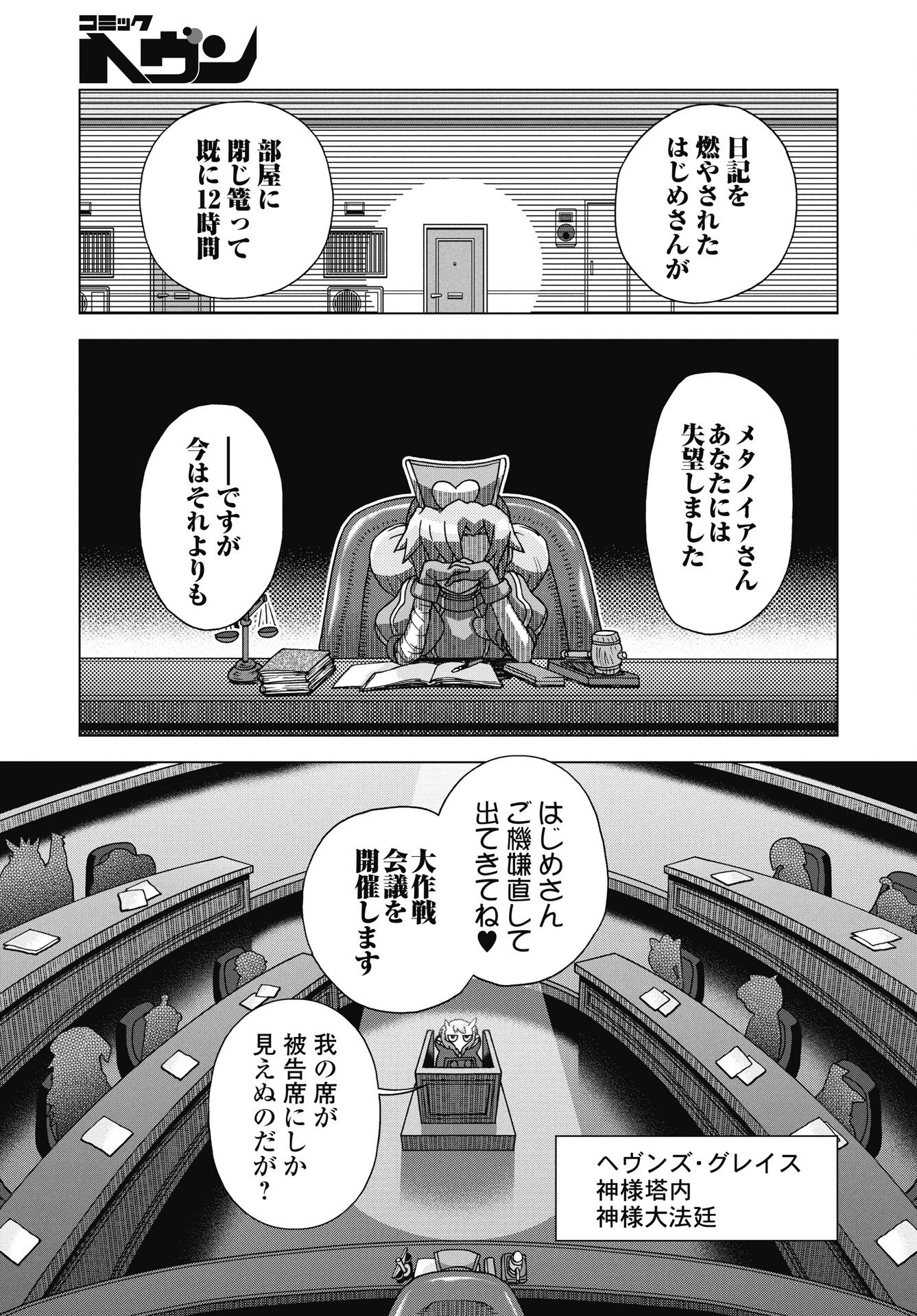 Maou to Yuusha shika inai Sekai - Chapter 34 - Page 3