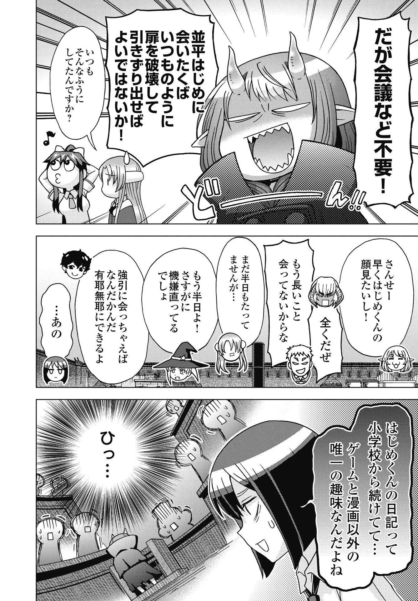 Maou to Yuusha shika inai Sekai - Chapter 34 - Page 4