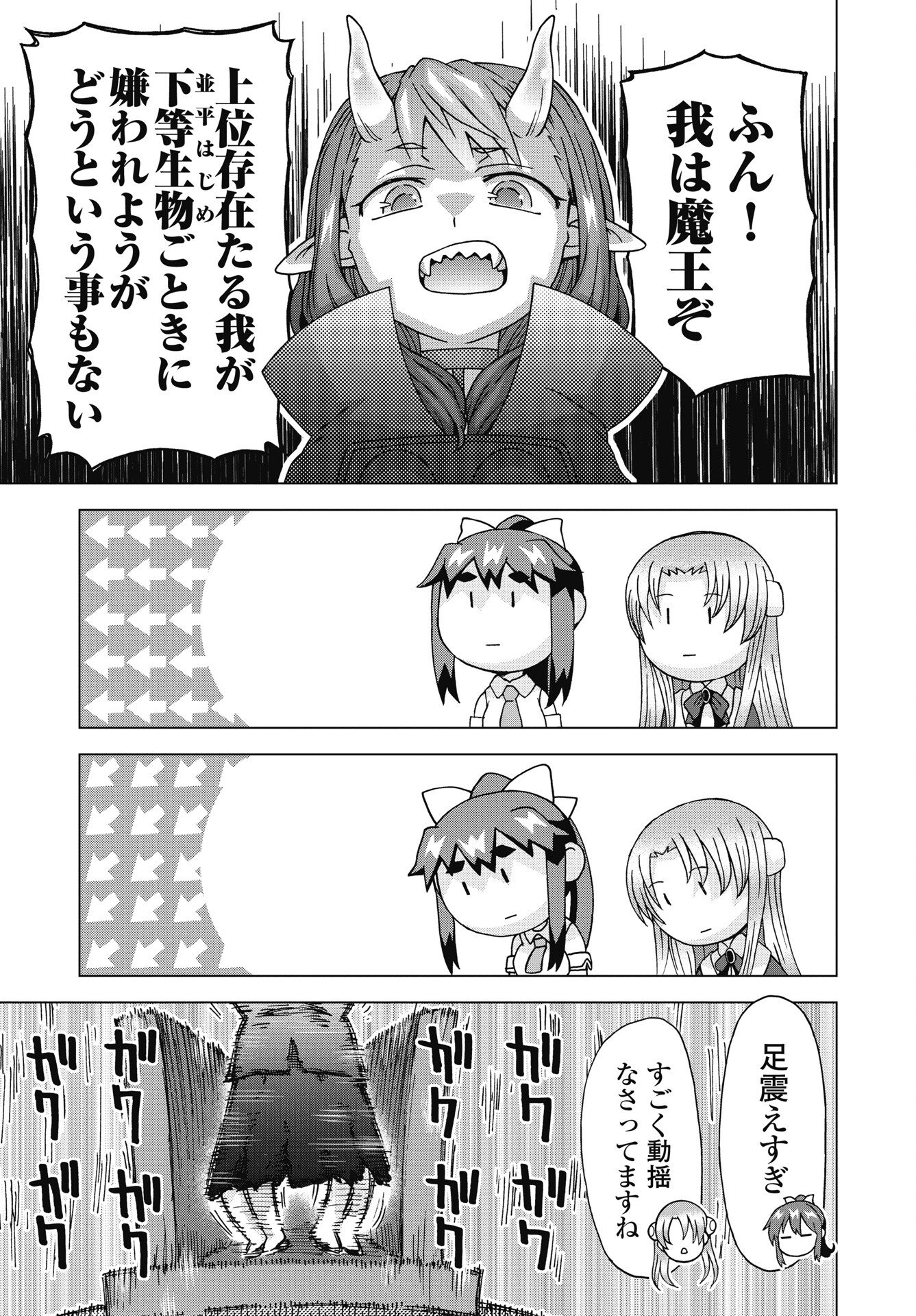 Maou to Yuusha shika inai Sekai - Chapter 34 - Page 5