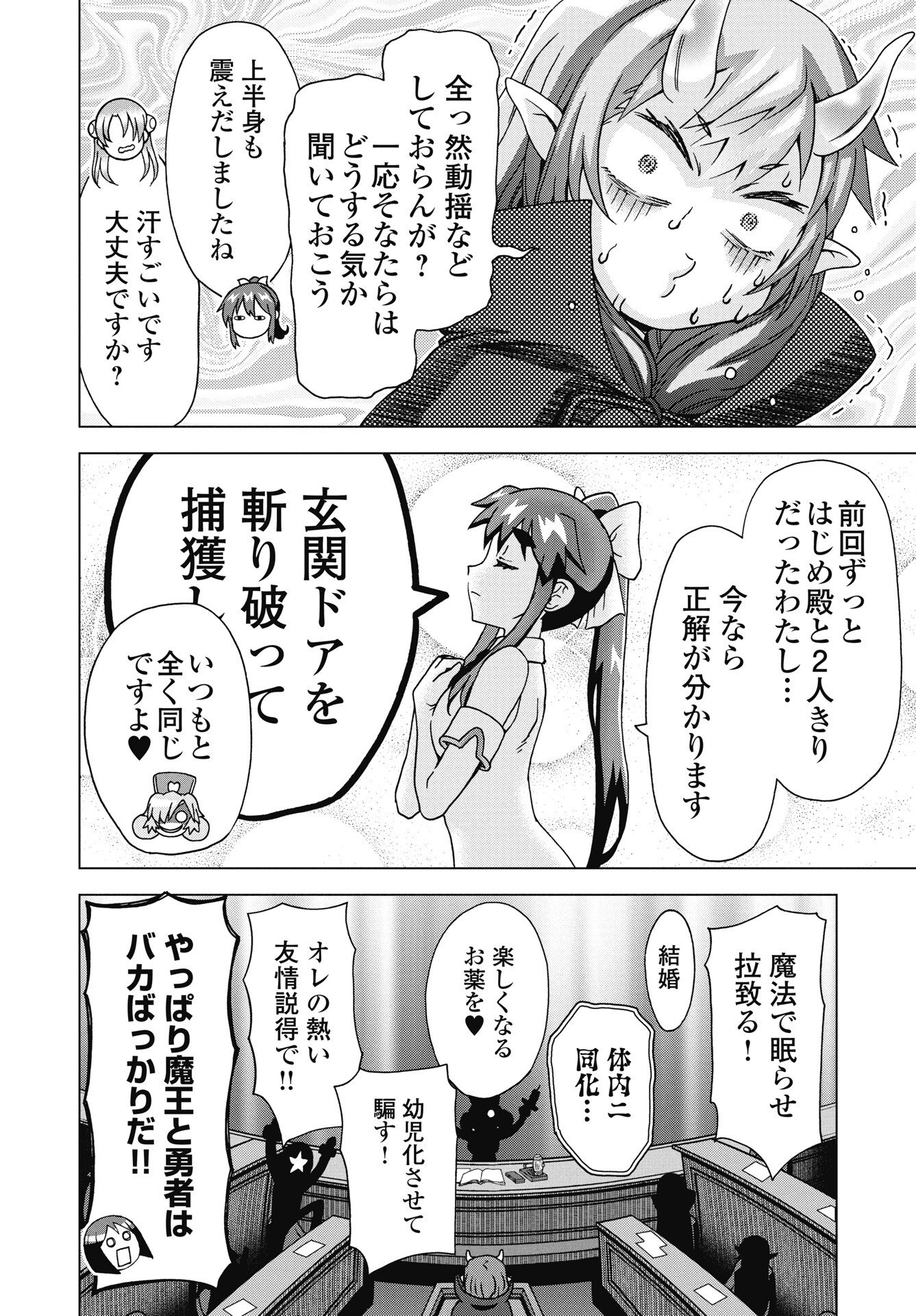 Maou to Yuusha shika inai Sekai - Chapter 34 - Page 6